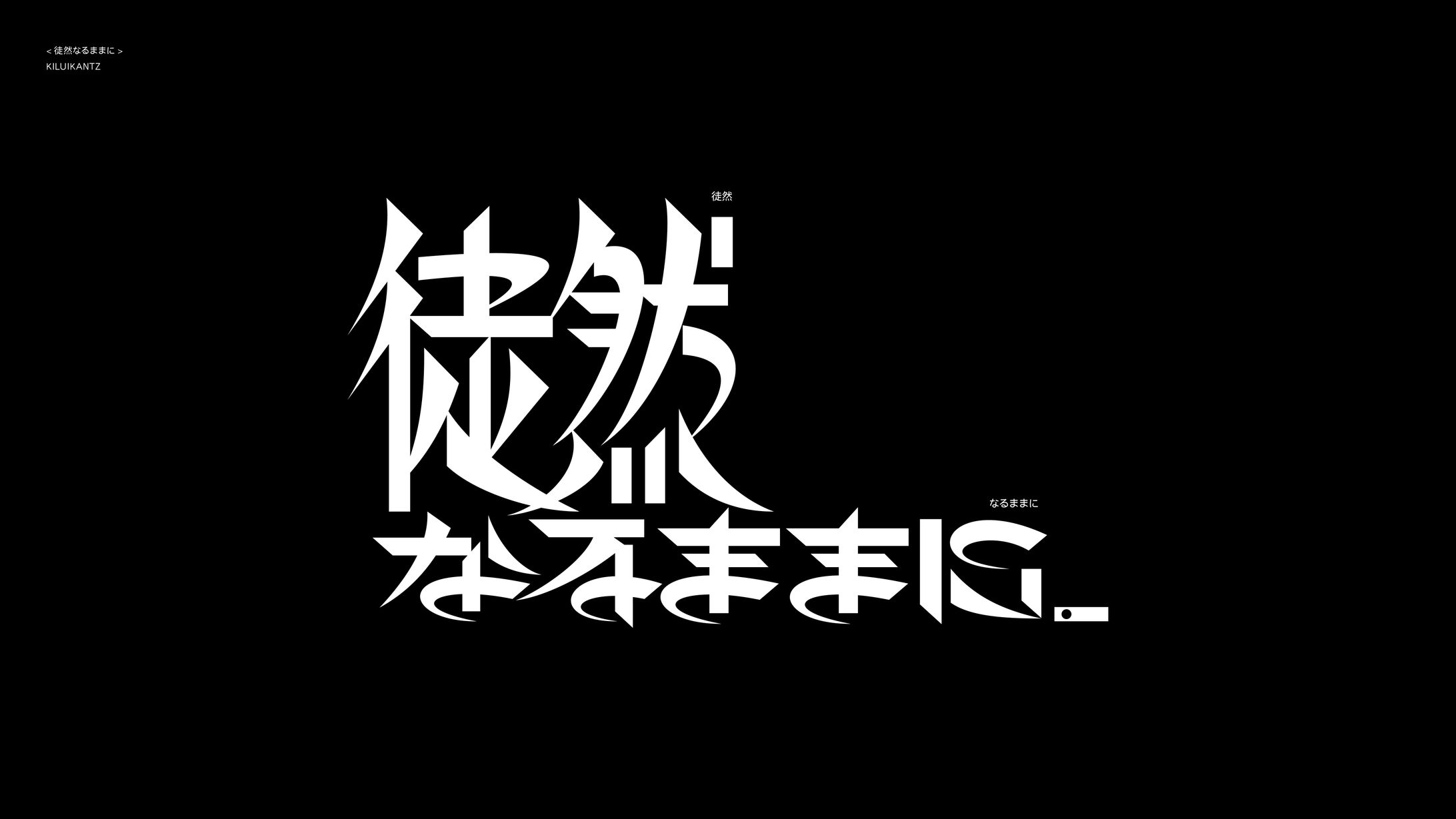 徒然なるままに-1
