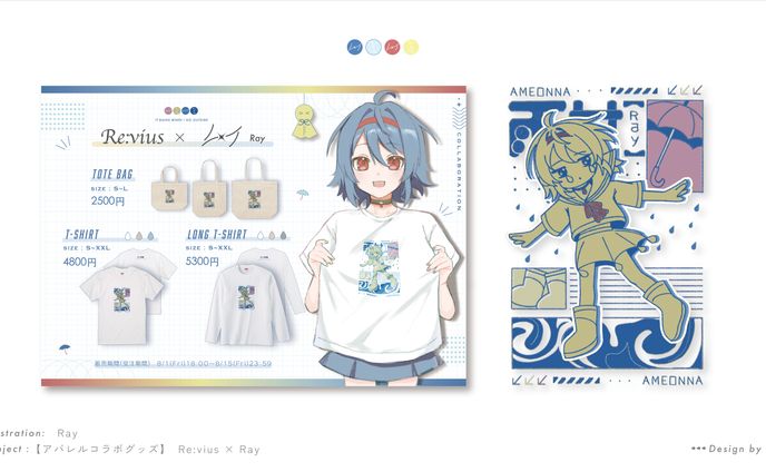 【アパレルコラボ】Re:vius × Ray