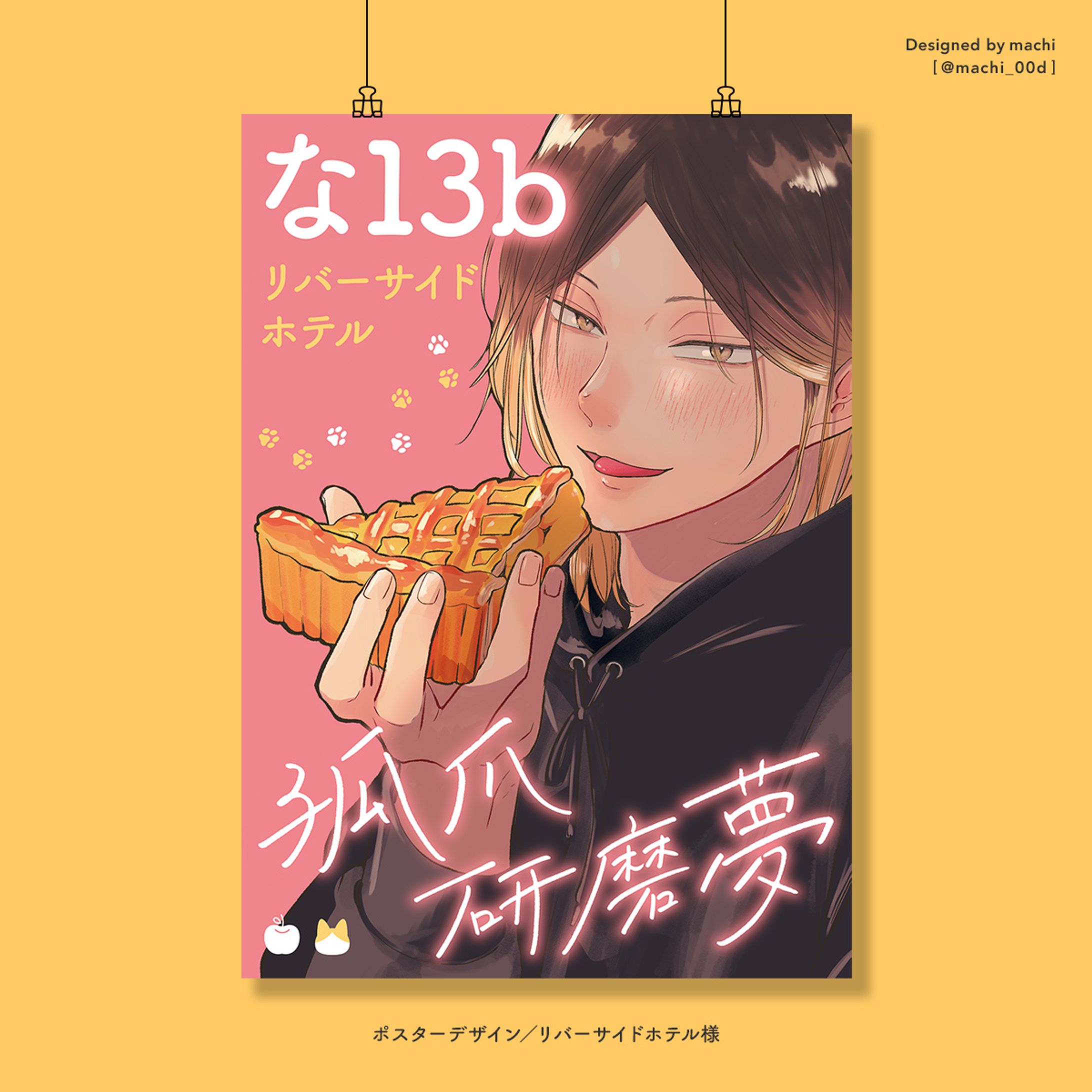 リバーサイドホテル様　イベント用ポスター-1