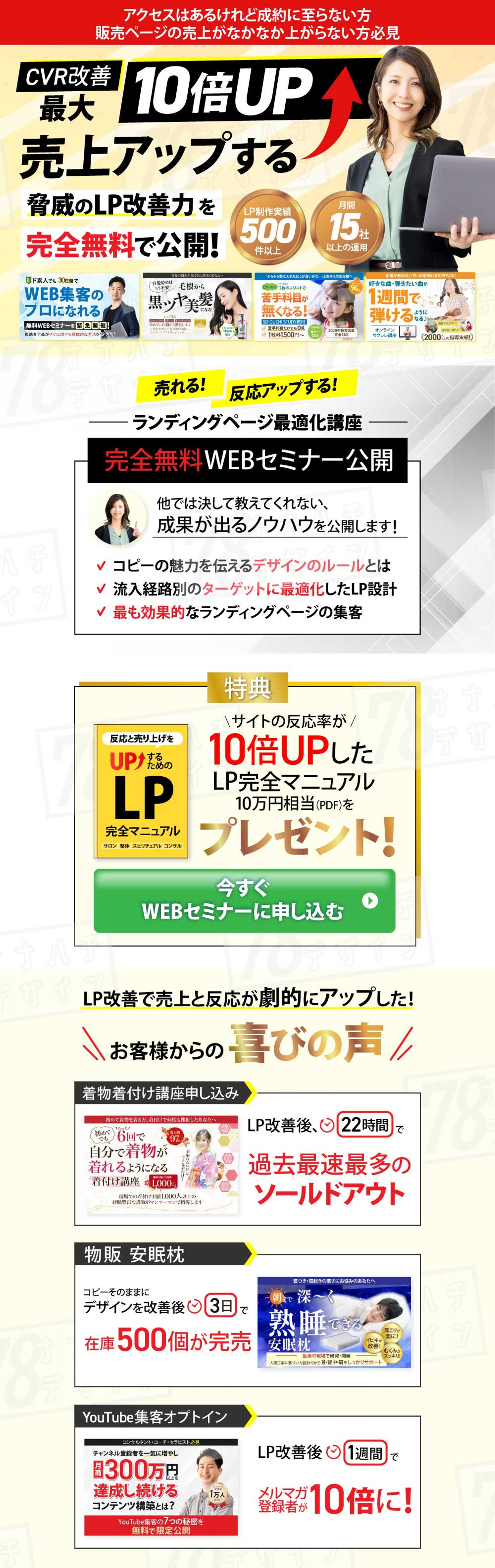 CVR改善セミナー集客LPO-1