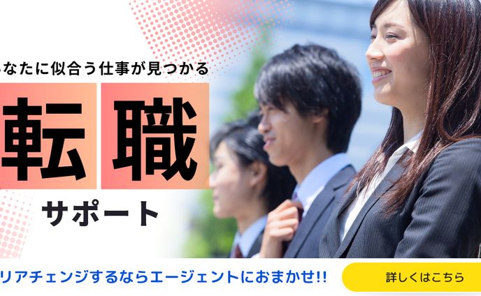 リポート、転職