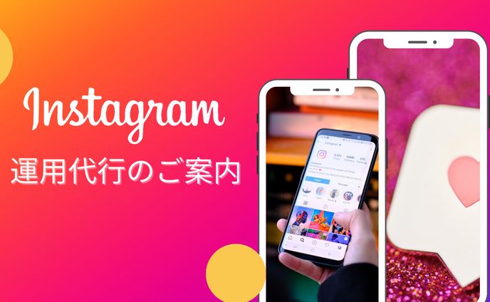 Instagram投稿のデザイン制作