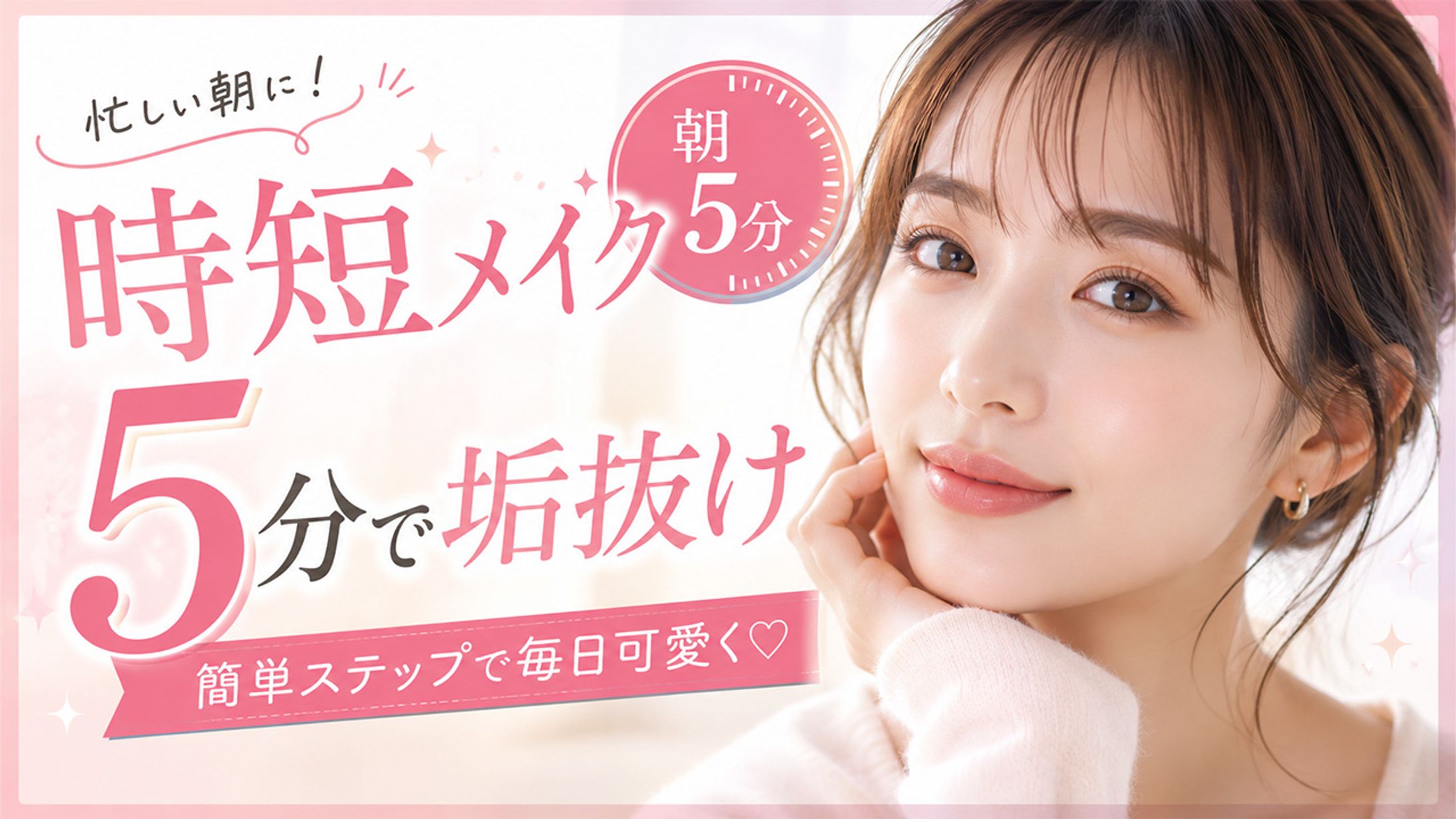 サムネイル｜時短メイク-1