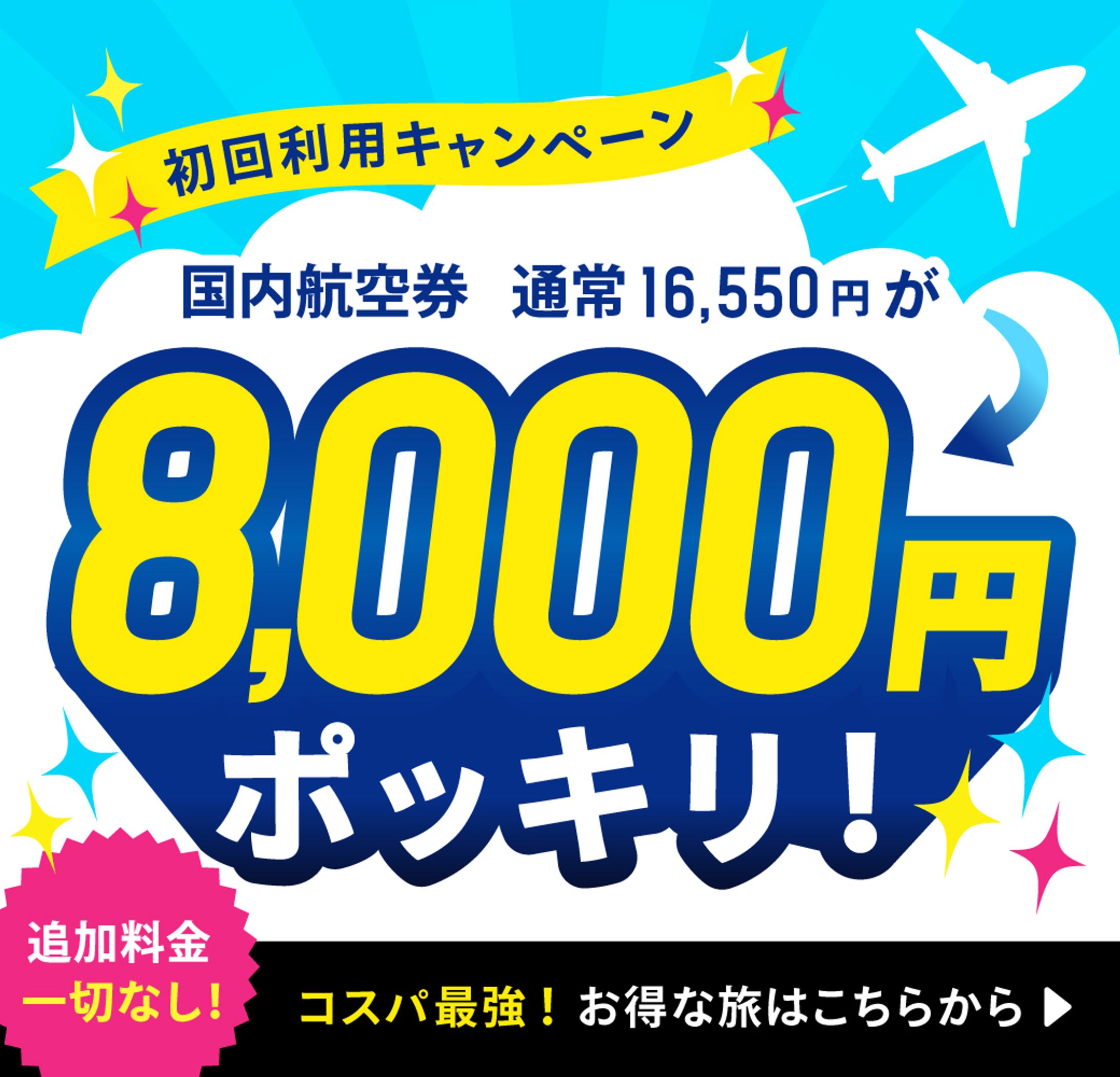 【バナー】旅行代理店キャンペーン-1