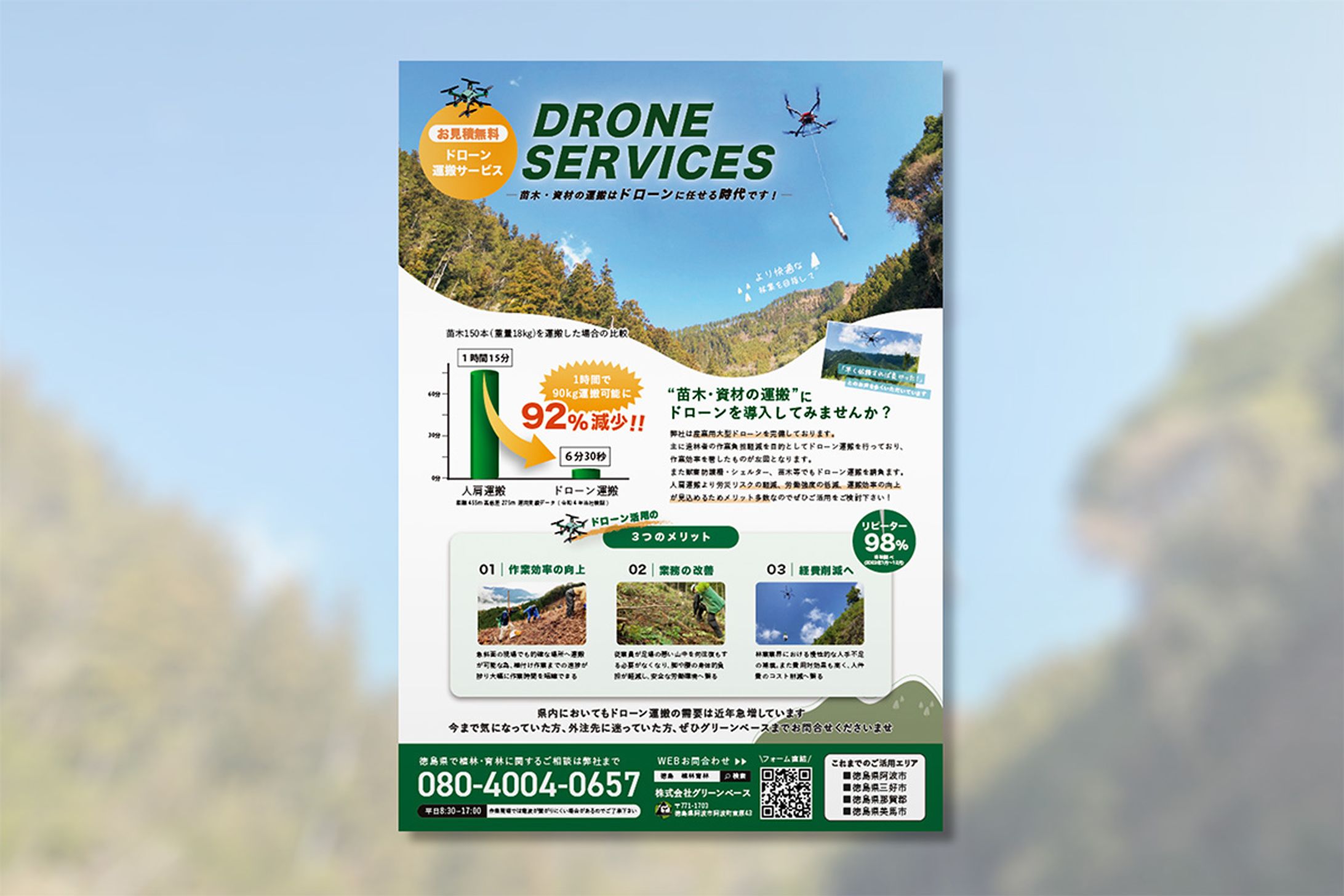 株式会社グリーンベース様＿チラシ制作-1