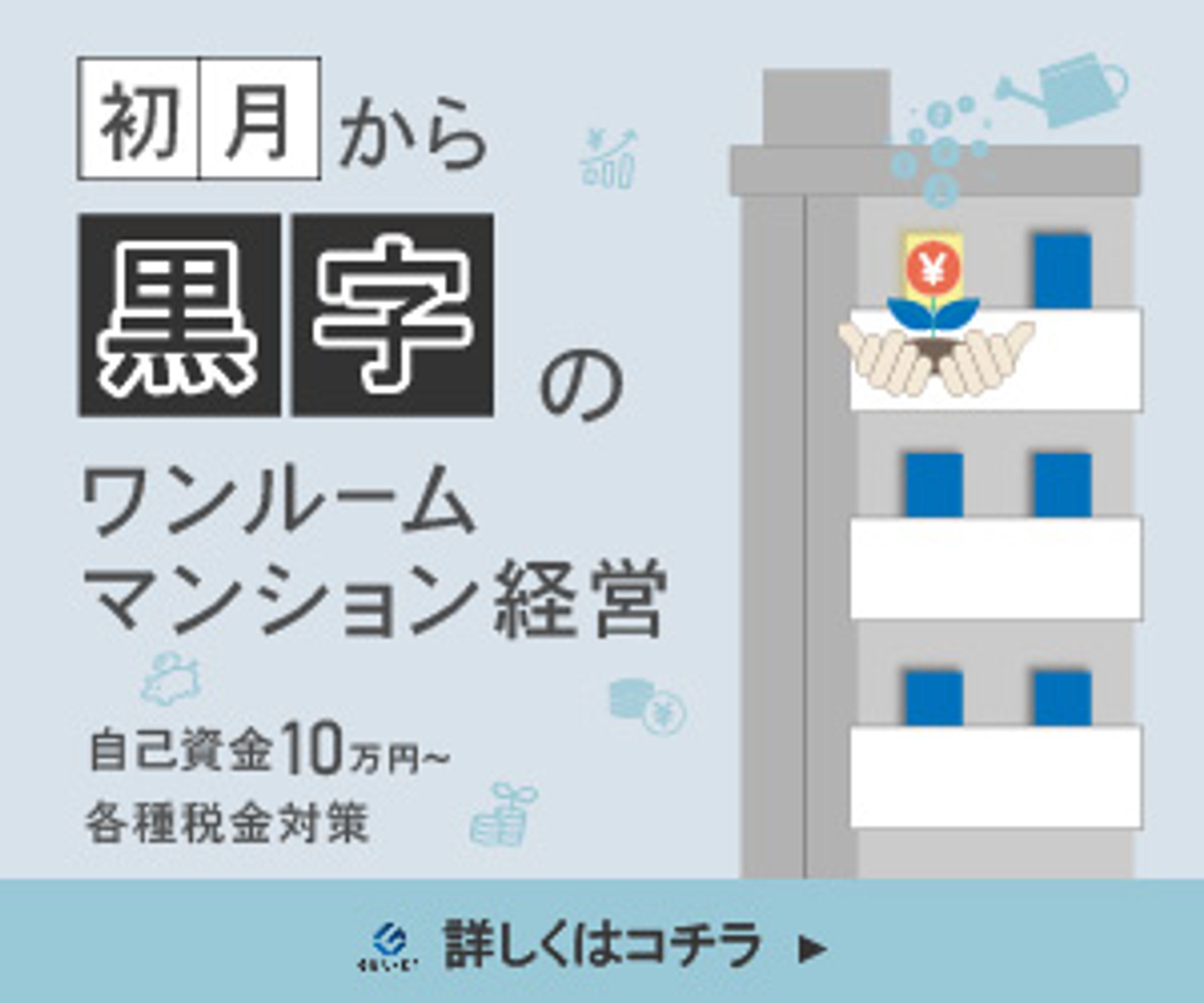 不動産投資広告バナー-1