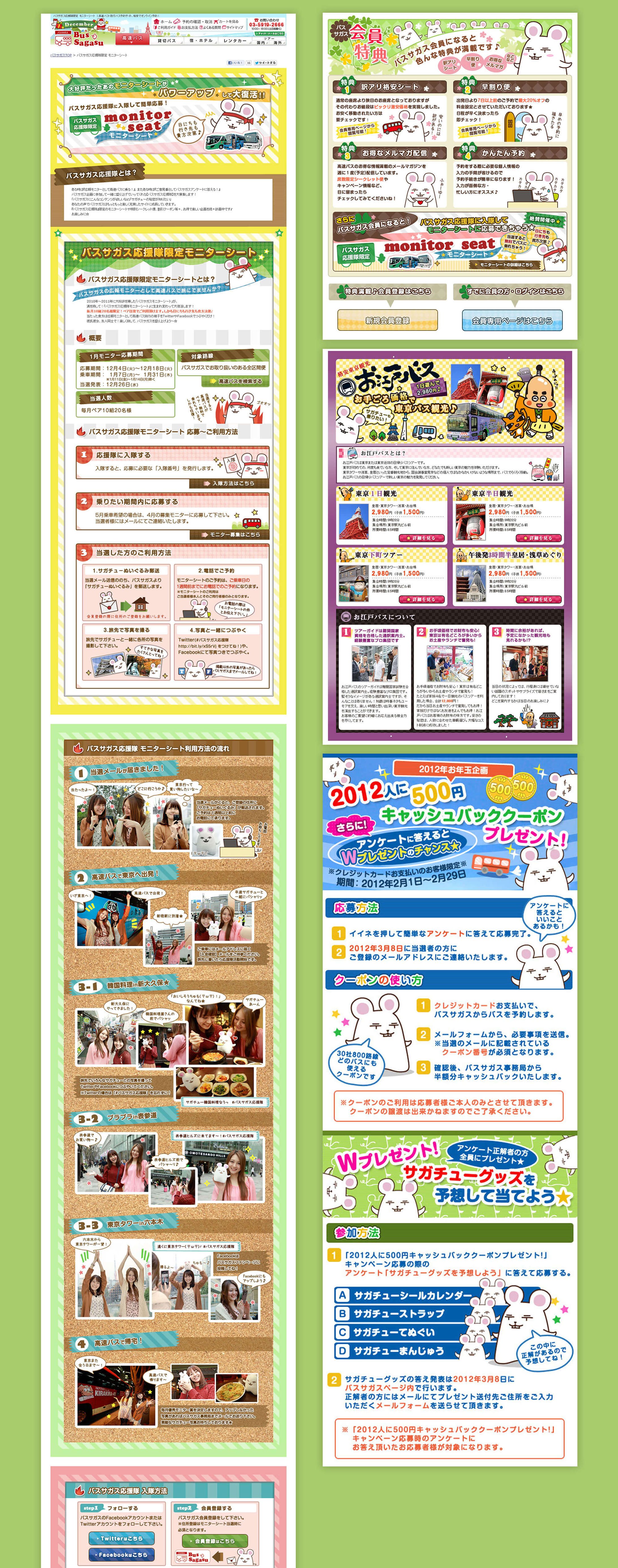 【LP】バスサガス / キャンペーン-1