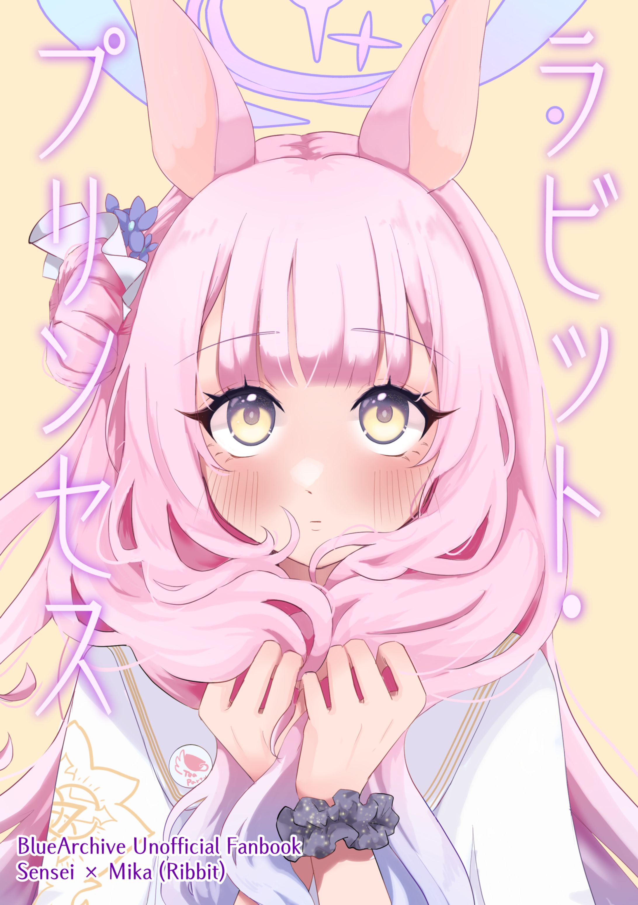 ラビット・プリンセス（漫画）-1