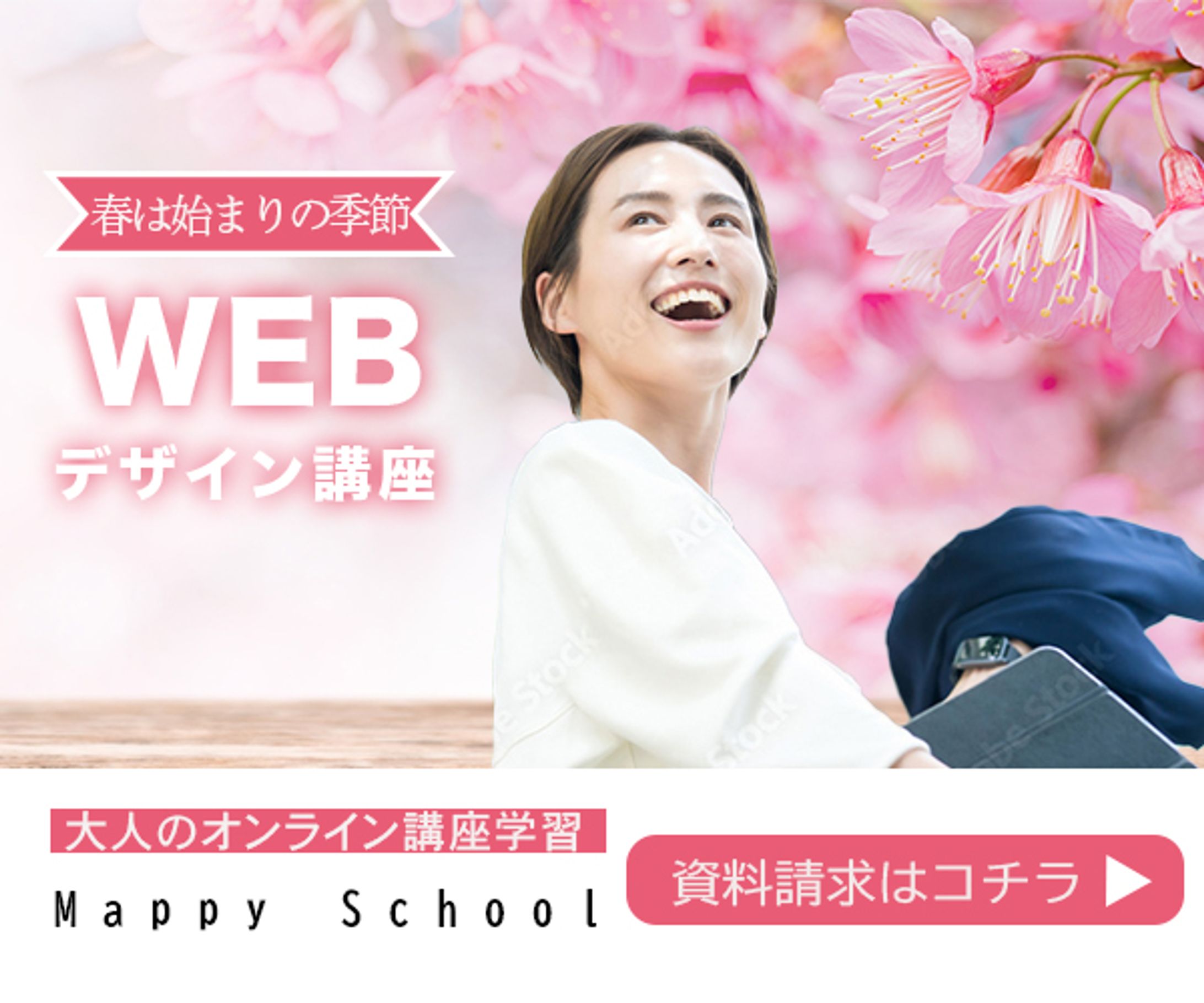 春のキャンペーンバナー-1