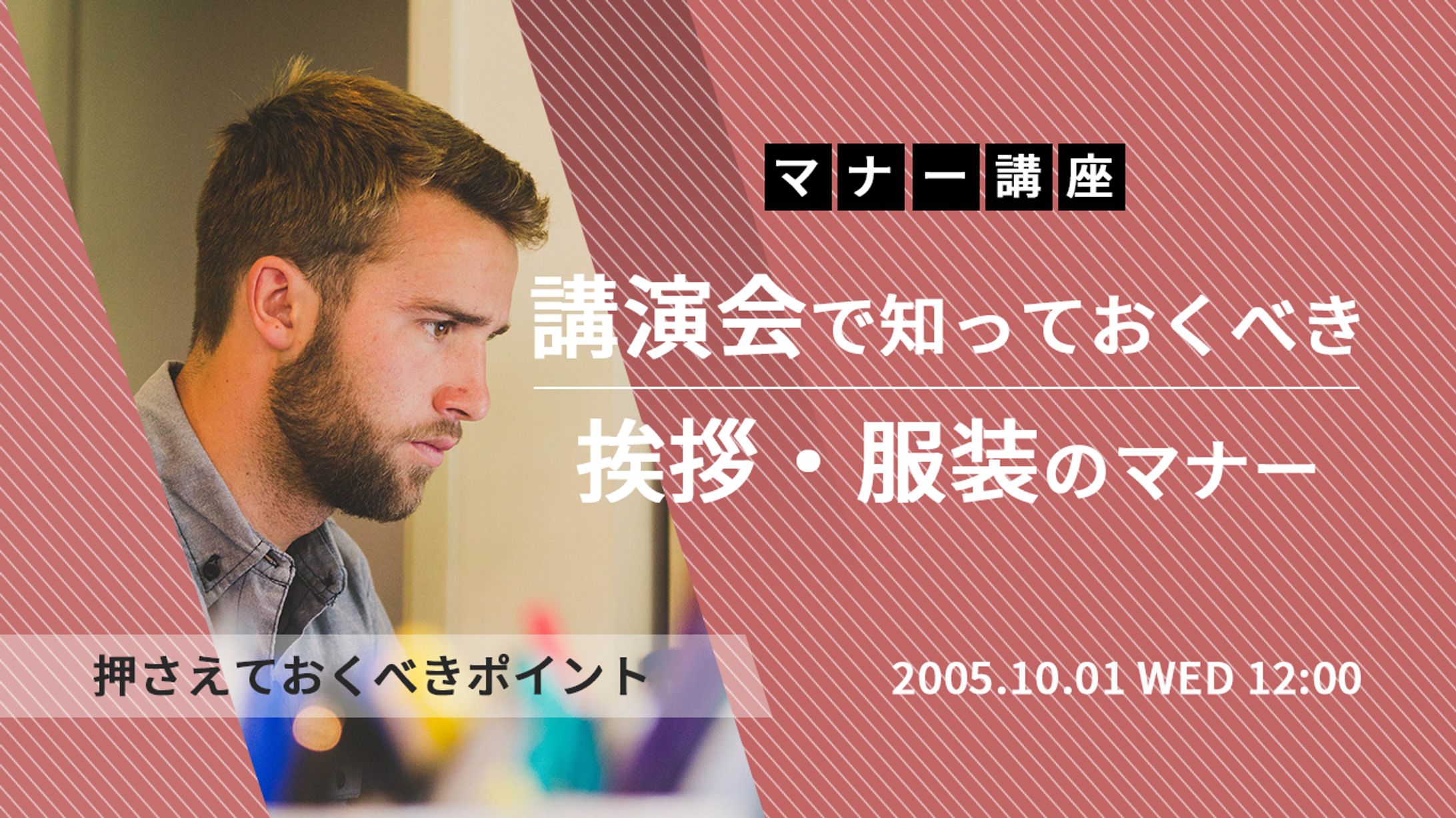 マナー講座（教養）-1