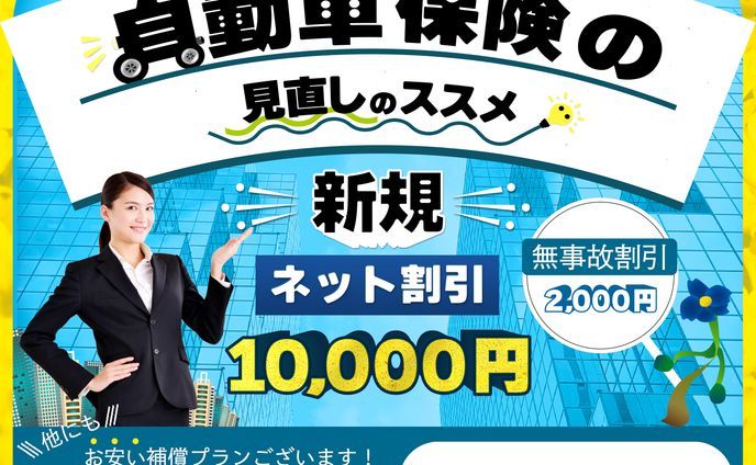 自動車保険のバナー