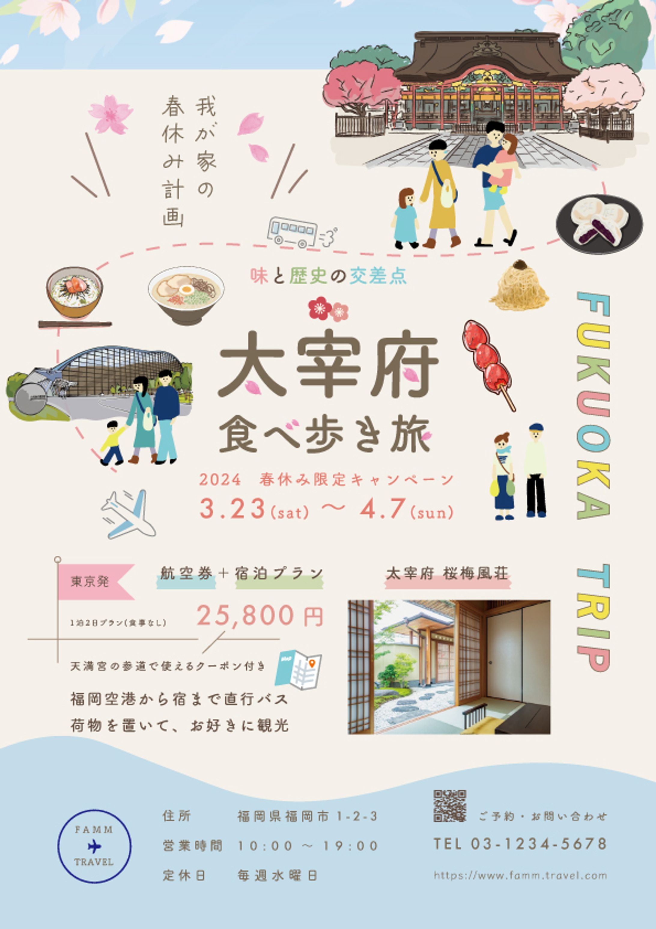 旅行会社チラシ【sample】-1