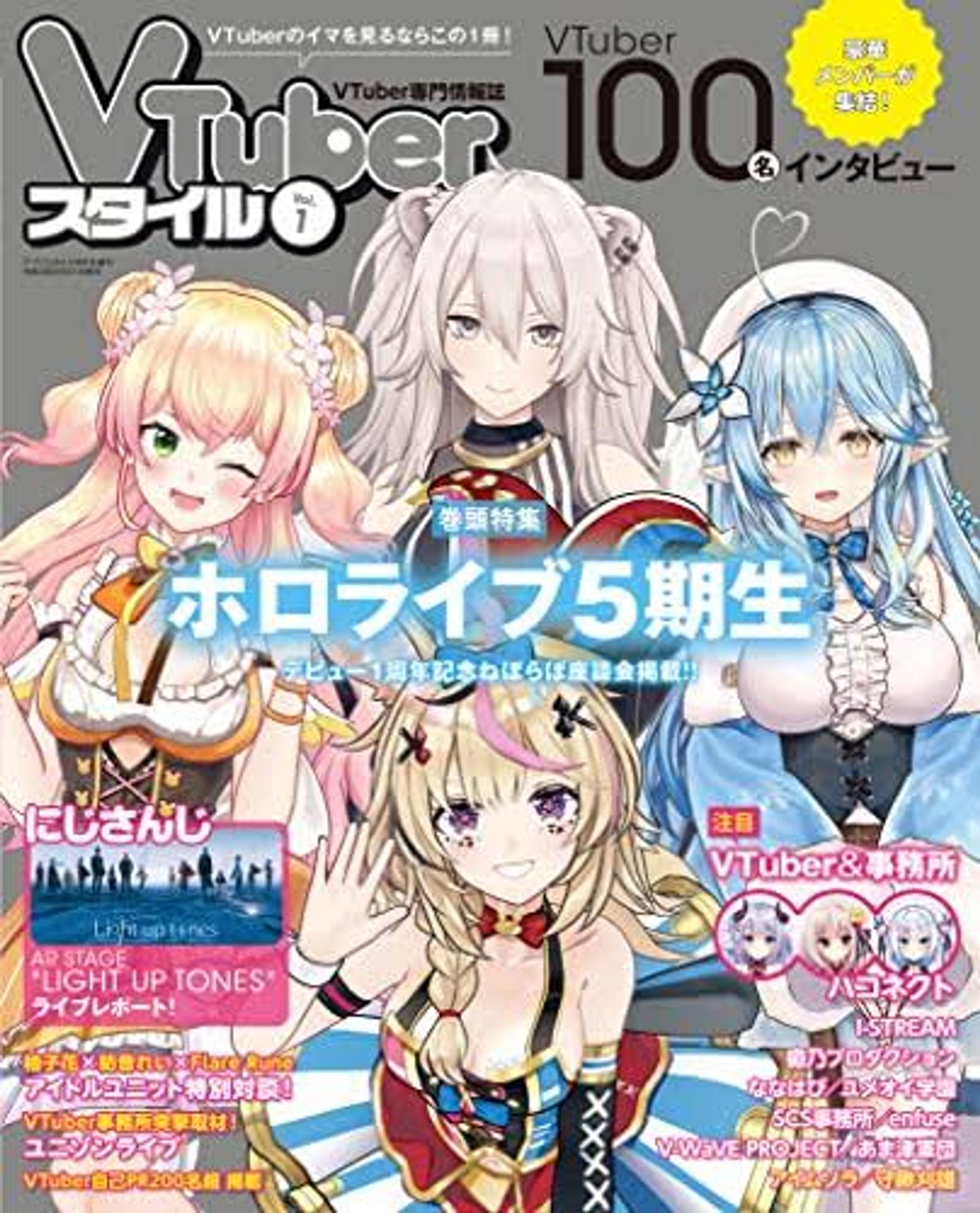 VTuberスタイルVol.1 掲載-1