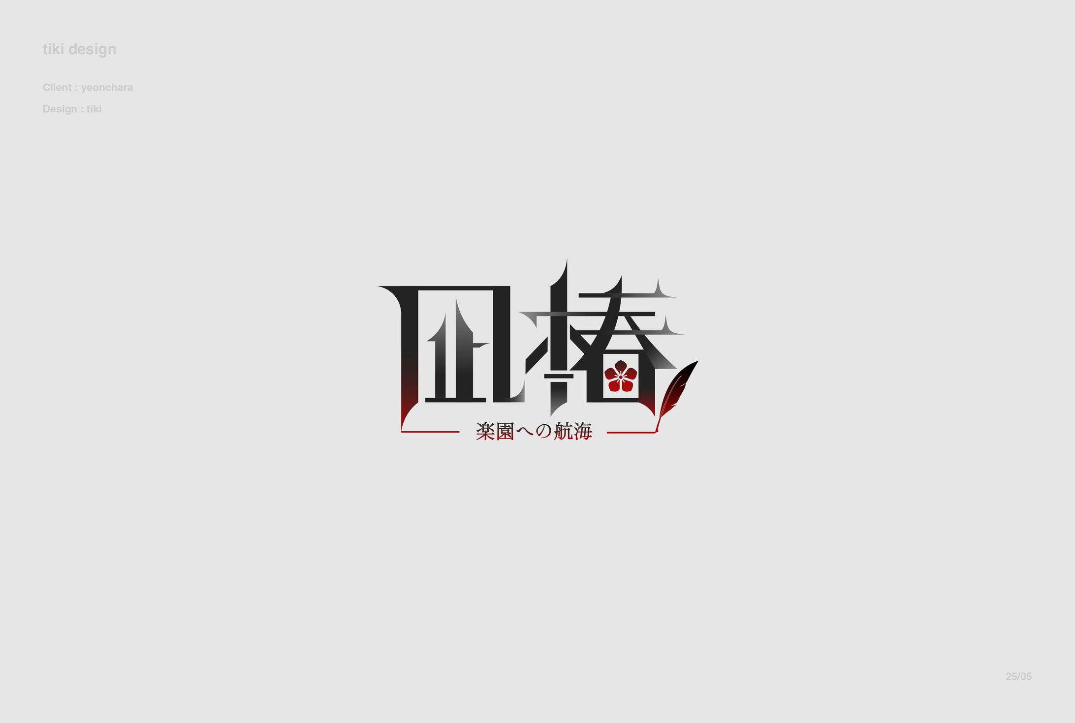 『 logo』yeonchara 님-1