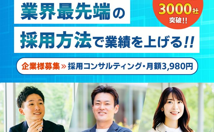 コンサル企業募集バナー