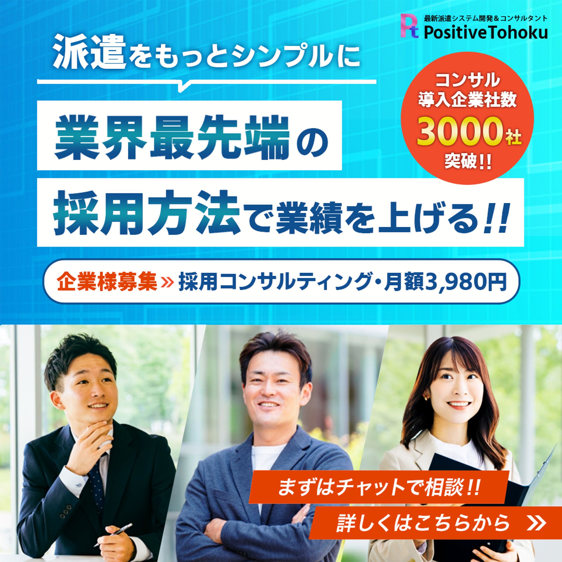 コンサル企業募集バナー-1
