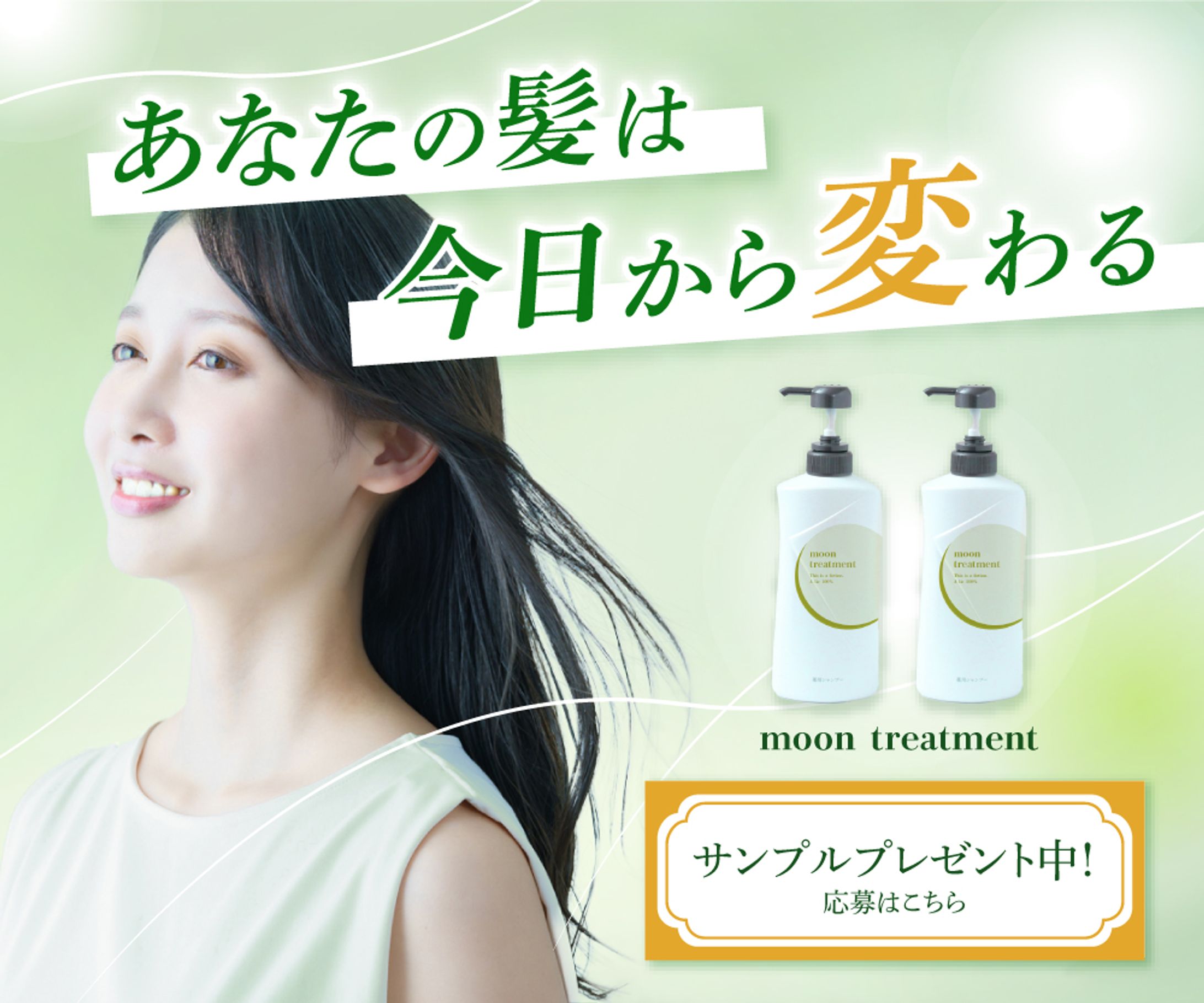 トリートメントの新商品PRバナー-1