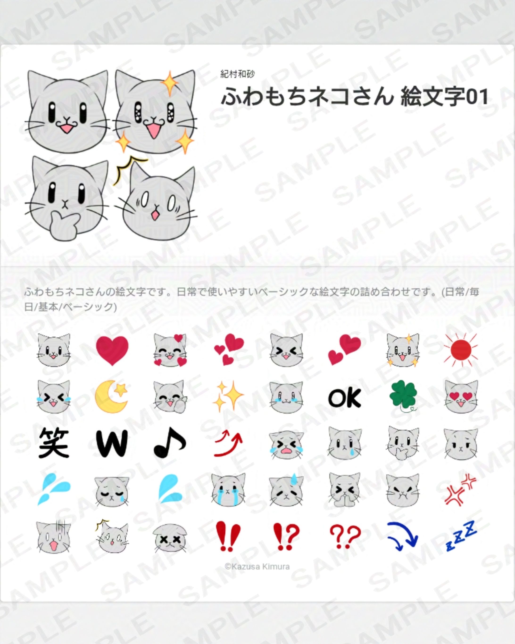 【LINE絵文字】　ふわもちネコさん絵文字01-1