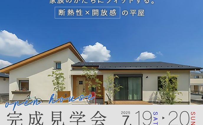 住宅完成見学会バナー