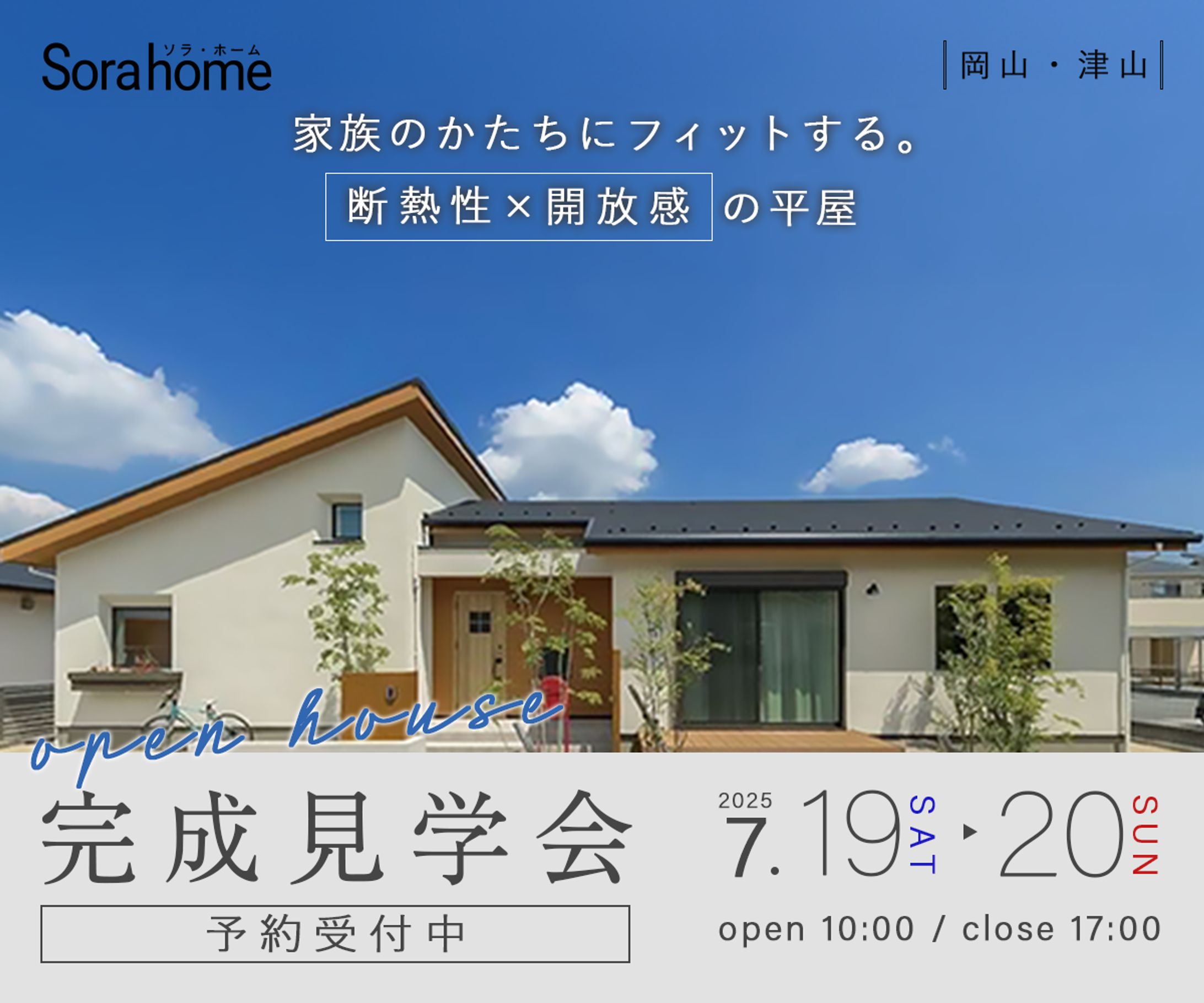 住宅完成見学会バナー-1