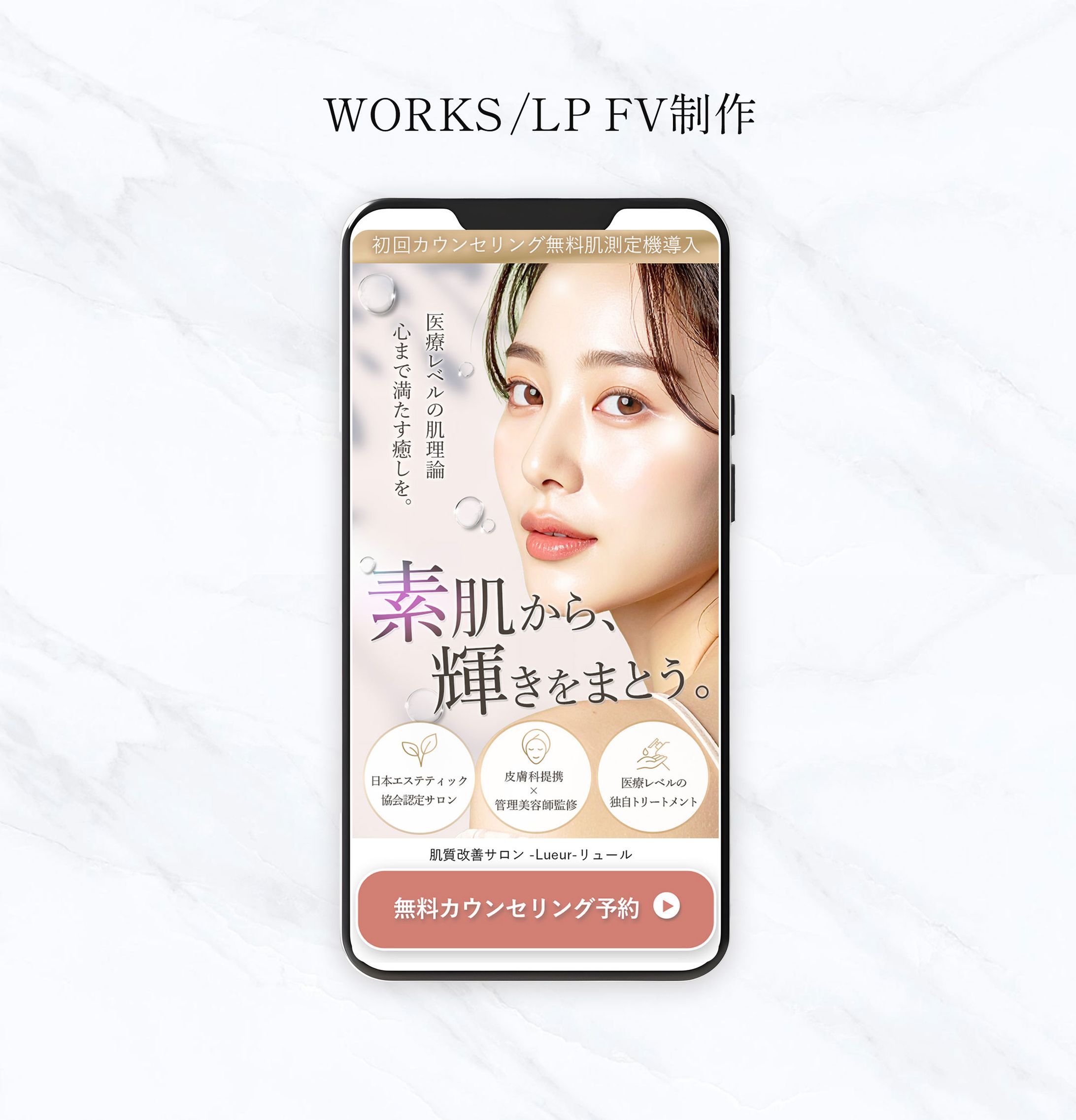 エステサロンLP ファーストビュー-1