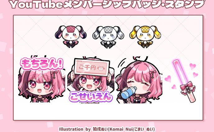 【ご依頼実績】YouTubeメンバーシップバッジ・スタンプ/星めぐり学園所属 餅々さくら様 