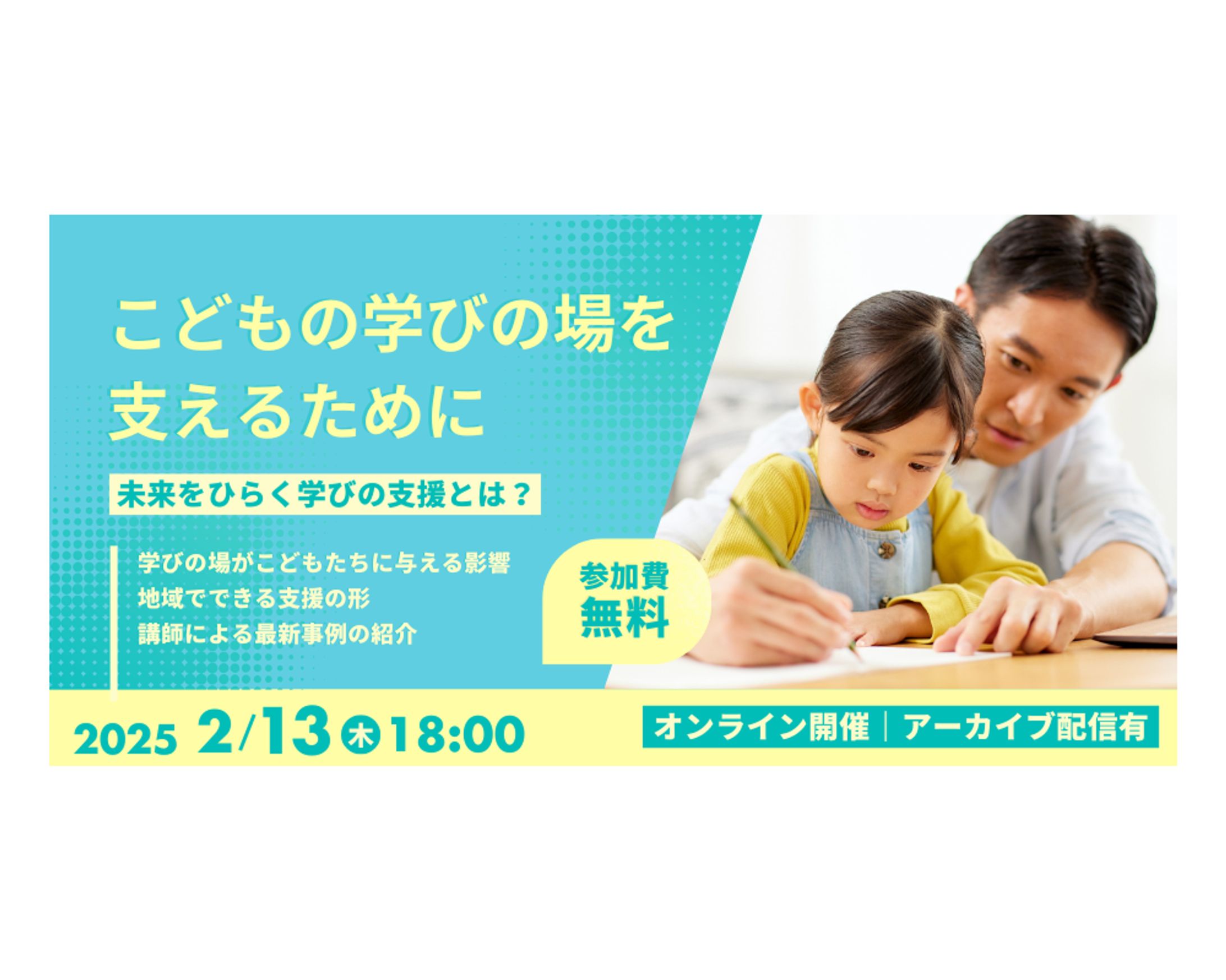 【バナー】こどもの学び-1