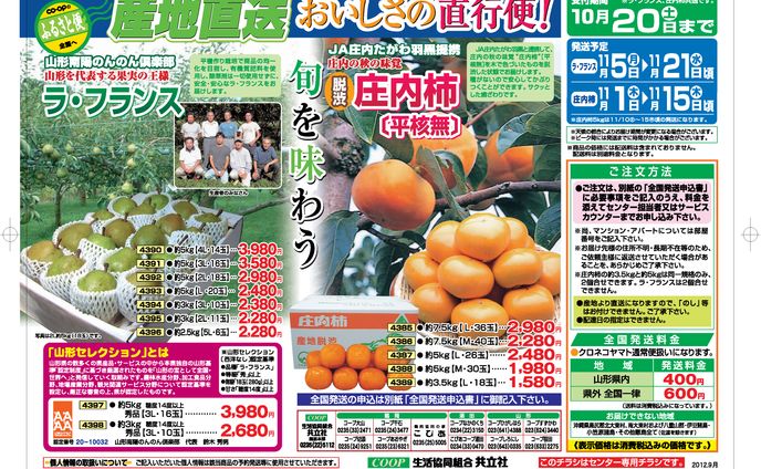 ふるさと便ラフランス