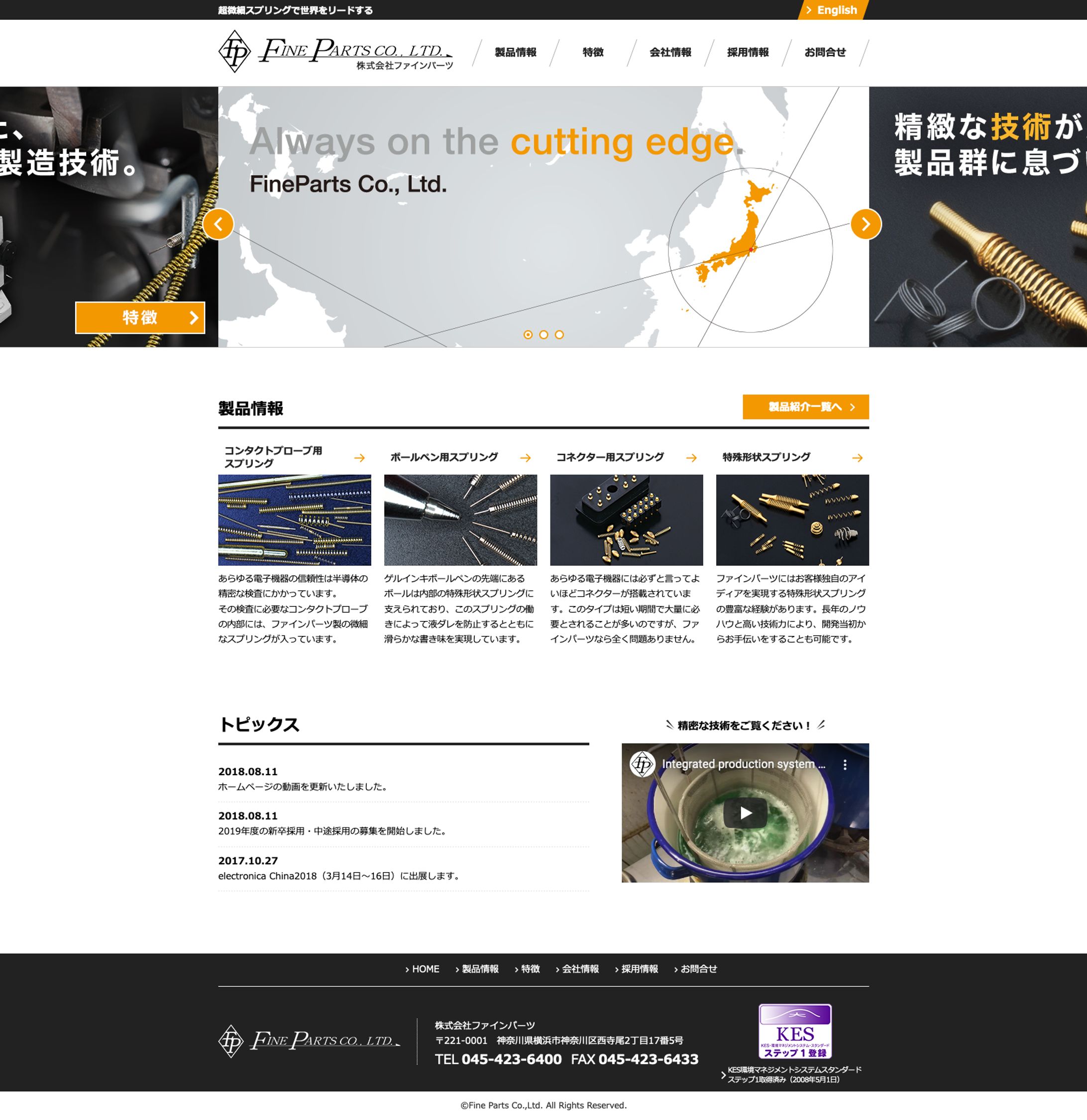 株式会社ファインパーツ様　サイトリニューアル-1