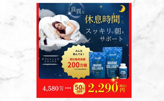 睡眠サプリ促進販売【original】