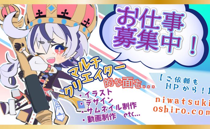 お仕事募集中！（のサムネイル制作）