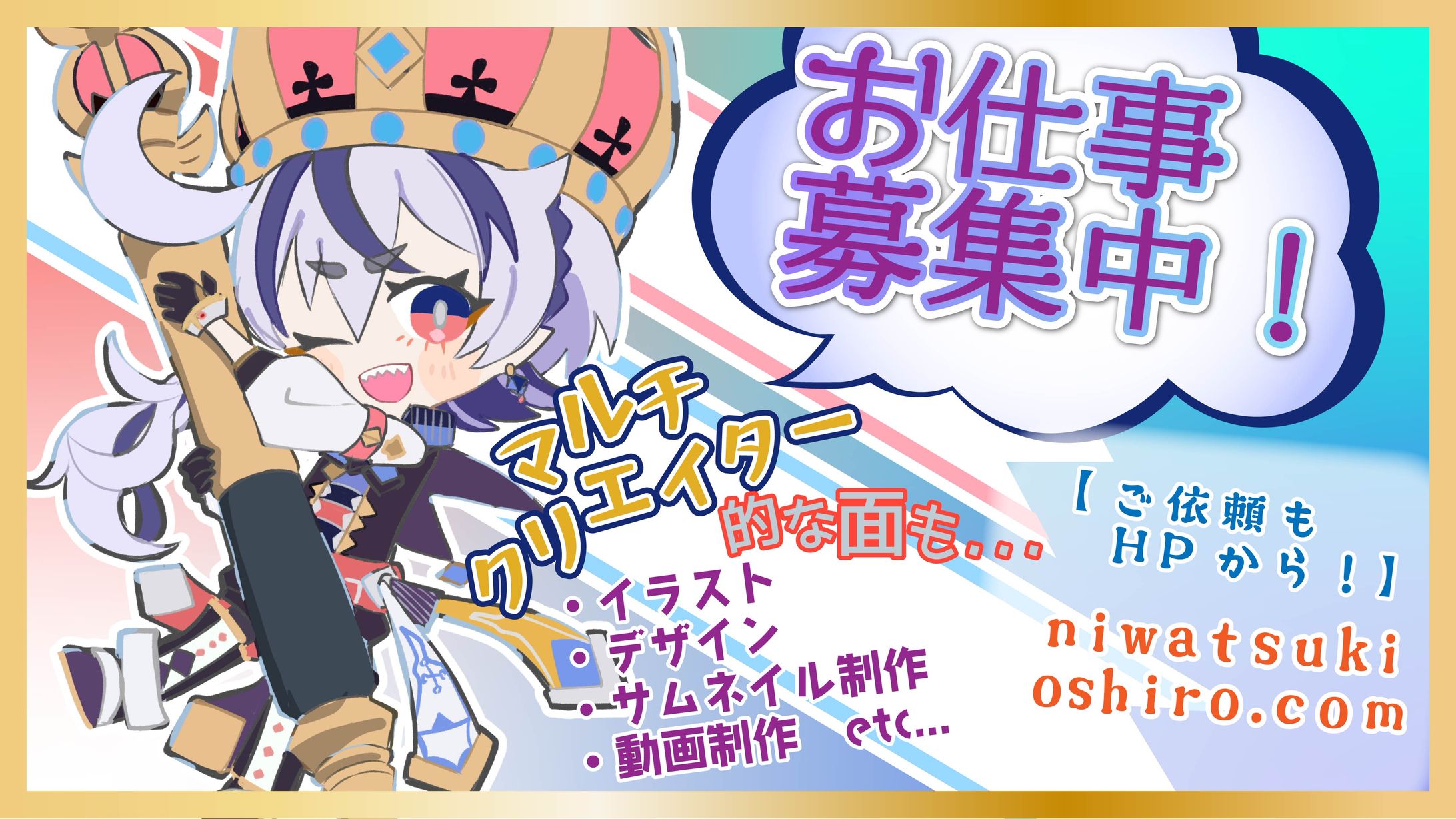 お仕事募集中！（のサムネイル制作）-1