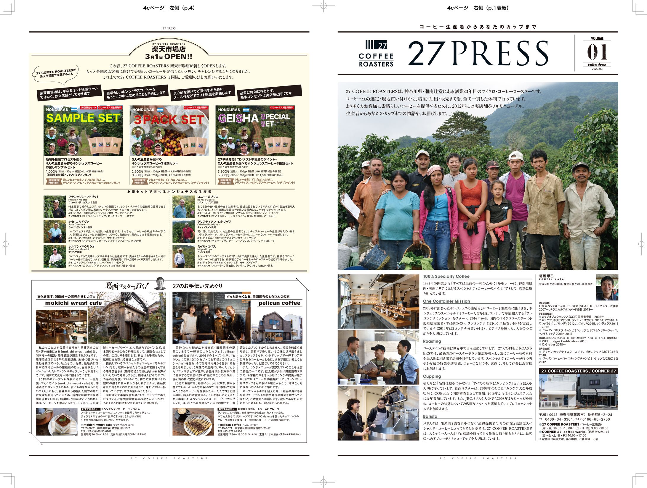 湘南・辻堂〈27 COFFEE ROASTERS〉-1