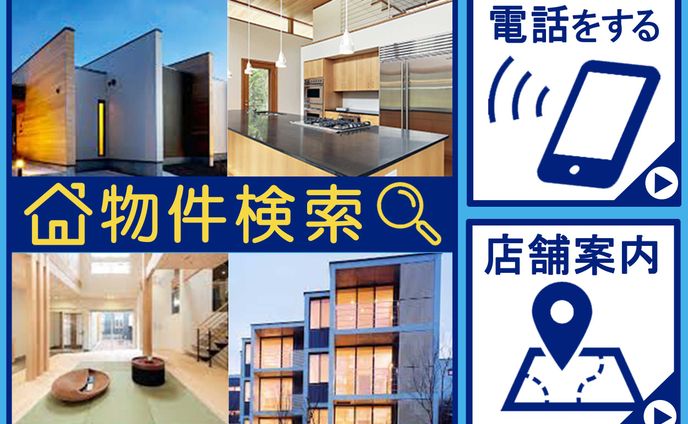 LINEリッチメニュー（不動産）