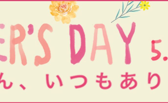 【バナー】母の日