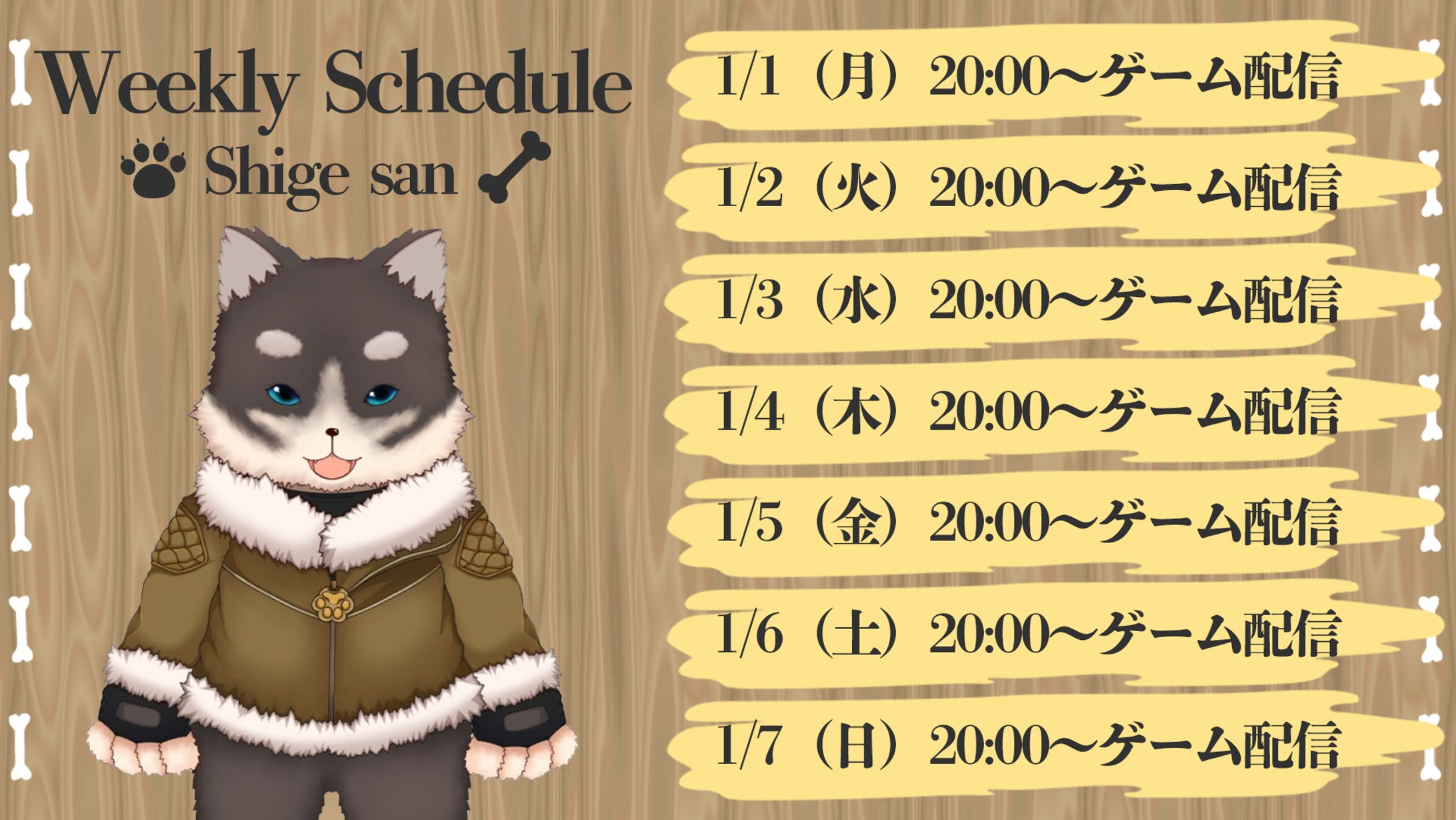 【ご依頼】Vtuberしげ スケジュール表-1