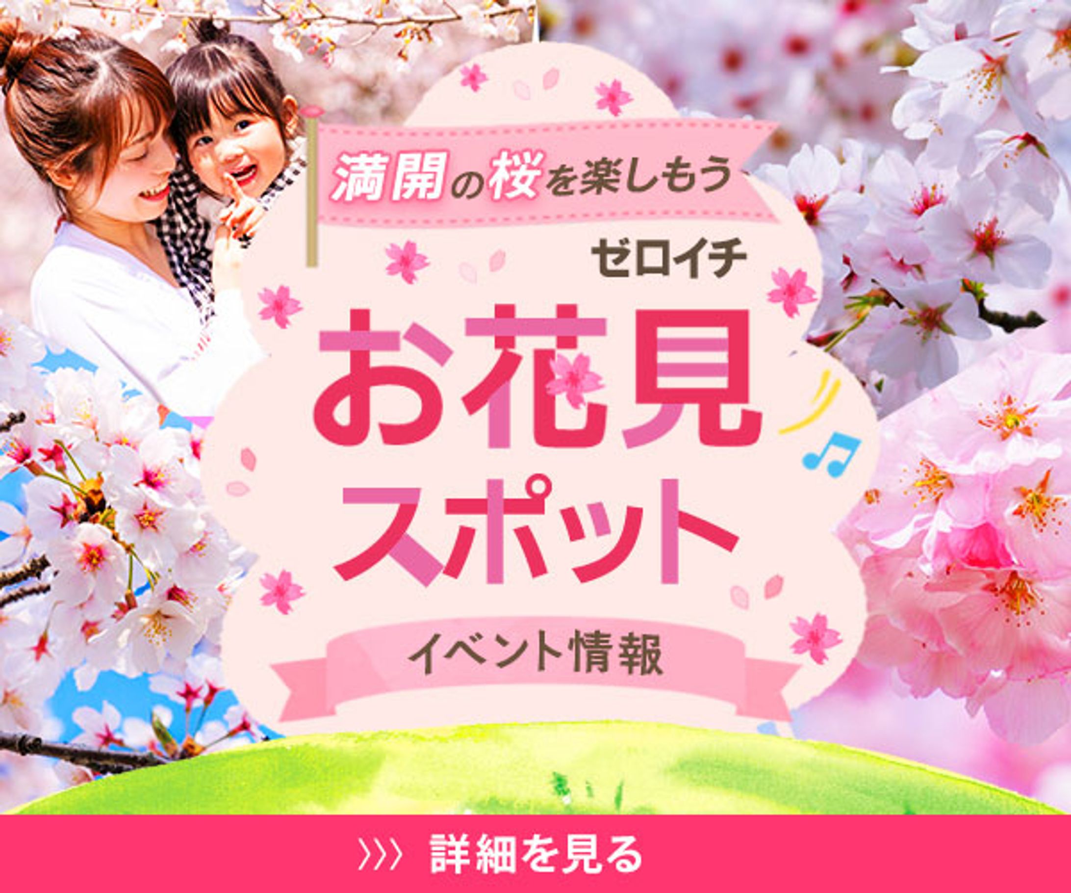 自主制作：お花見-1