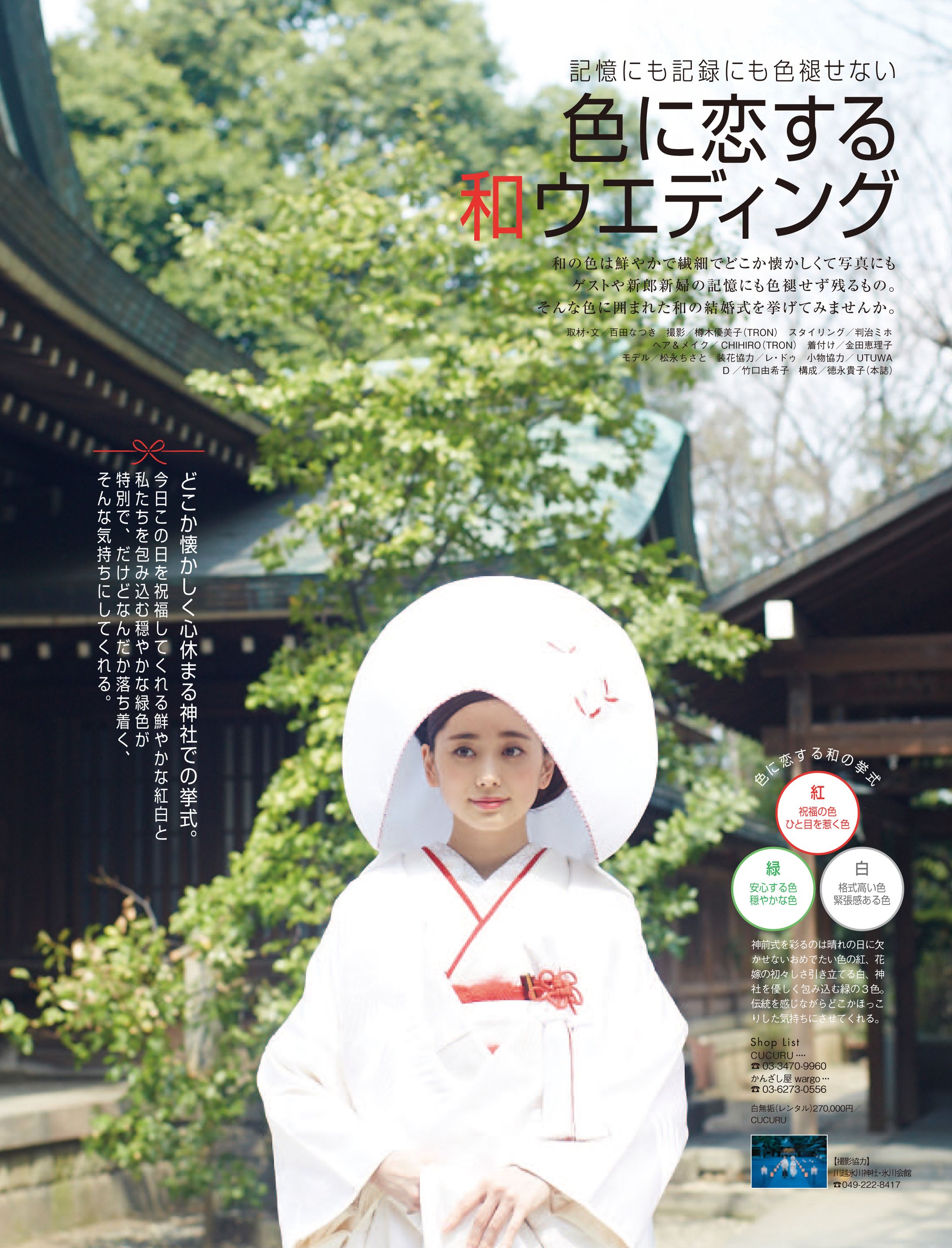 色に恋する和ウェディング-1