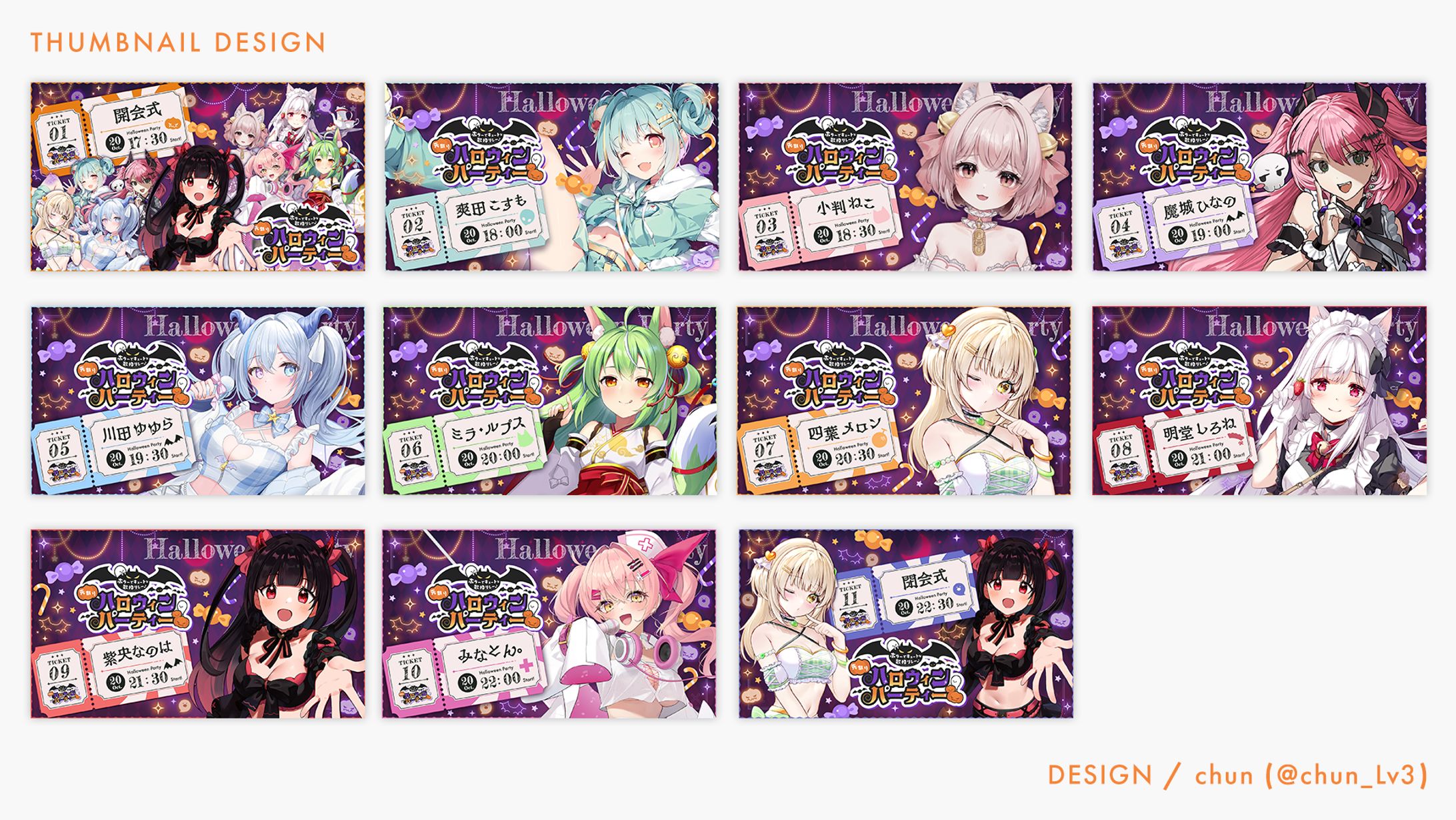 先取りハロウィン歌枠リレー/サムネイルデザイン-1