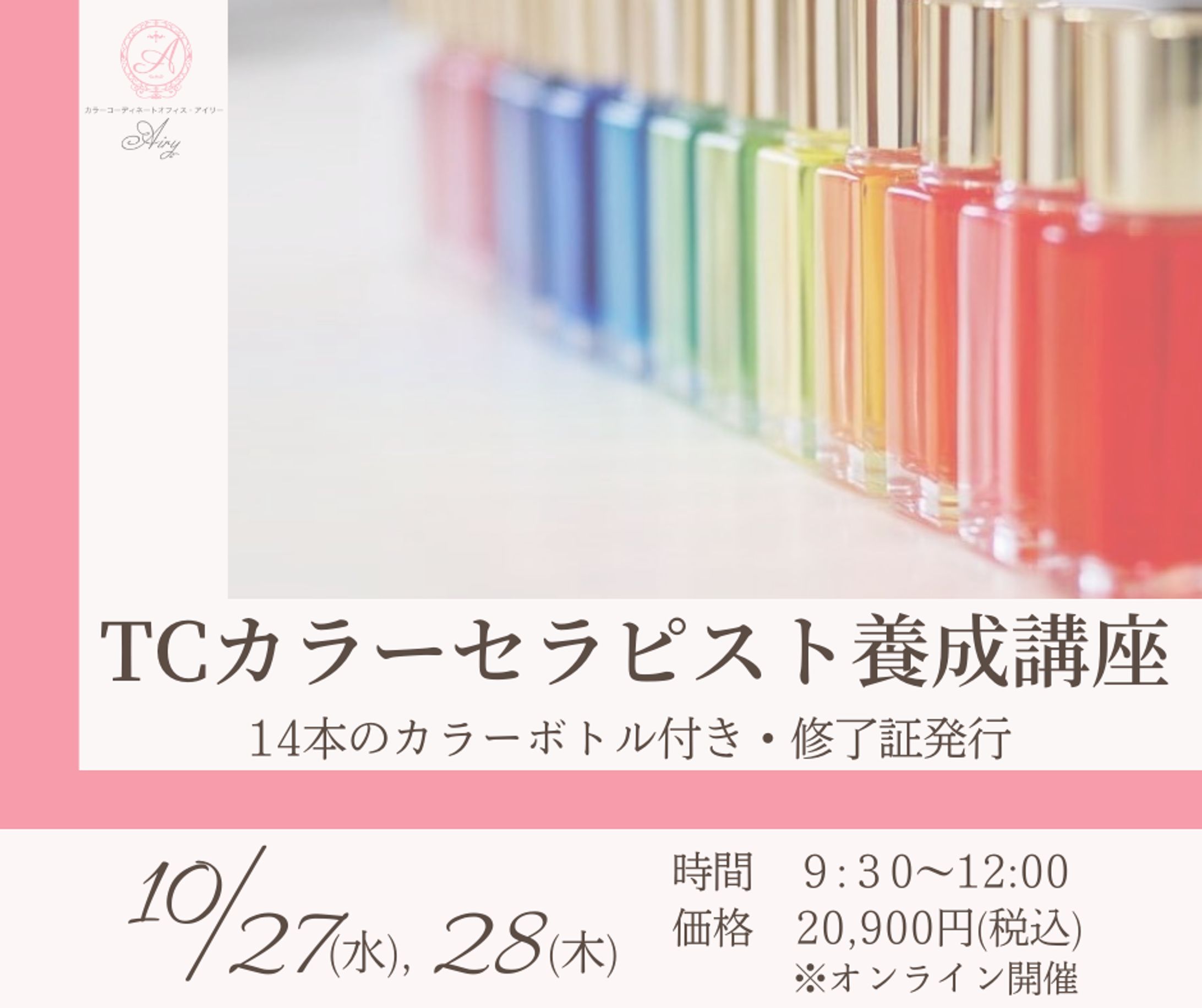 カラーセラピスト/セミナー/FB用バナー-1