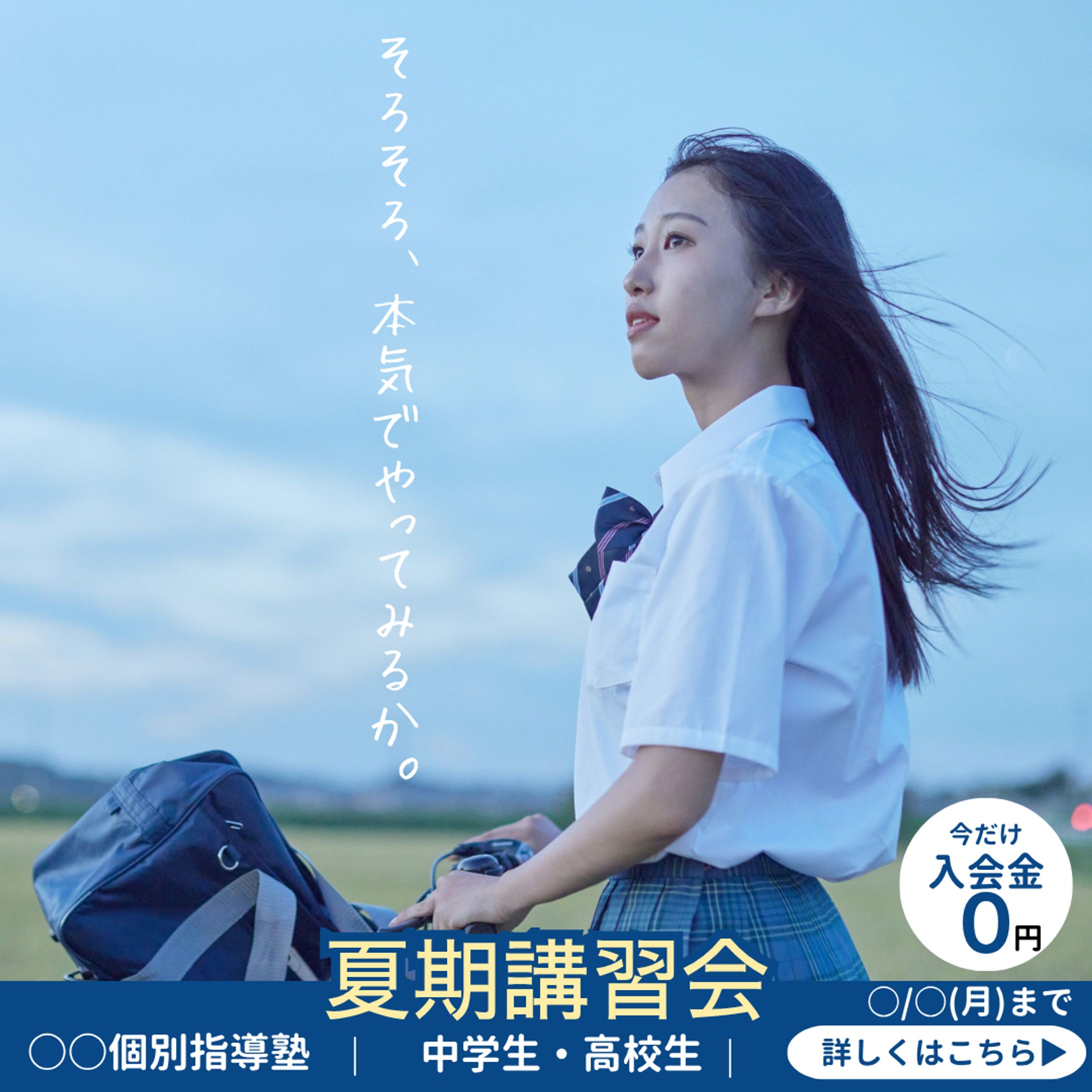 広告バナー｜夏期講習-1
