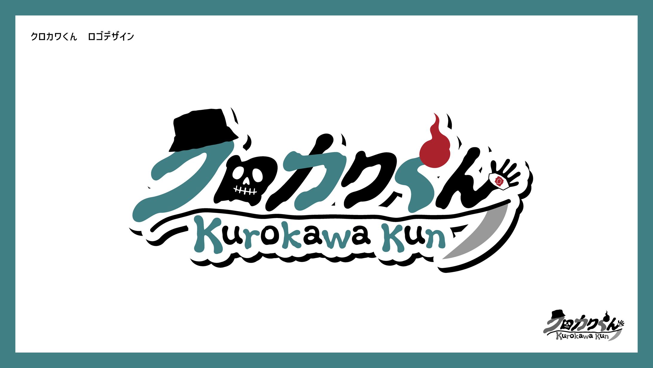 クロカワくん　ロゴデザイン-1