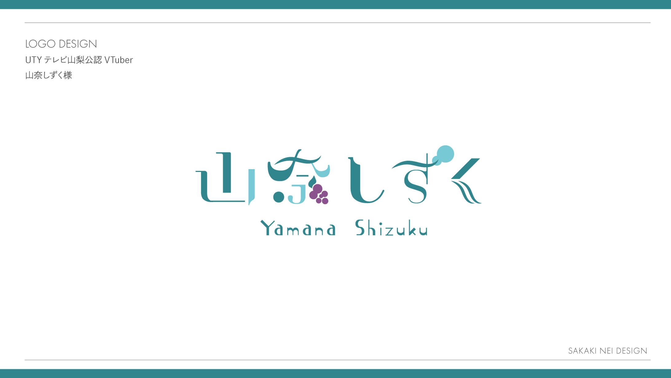 山奈しずく様お名前ロゴデザイン-1