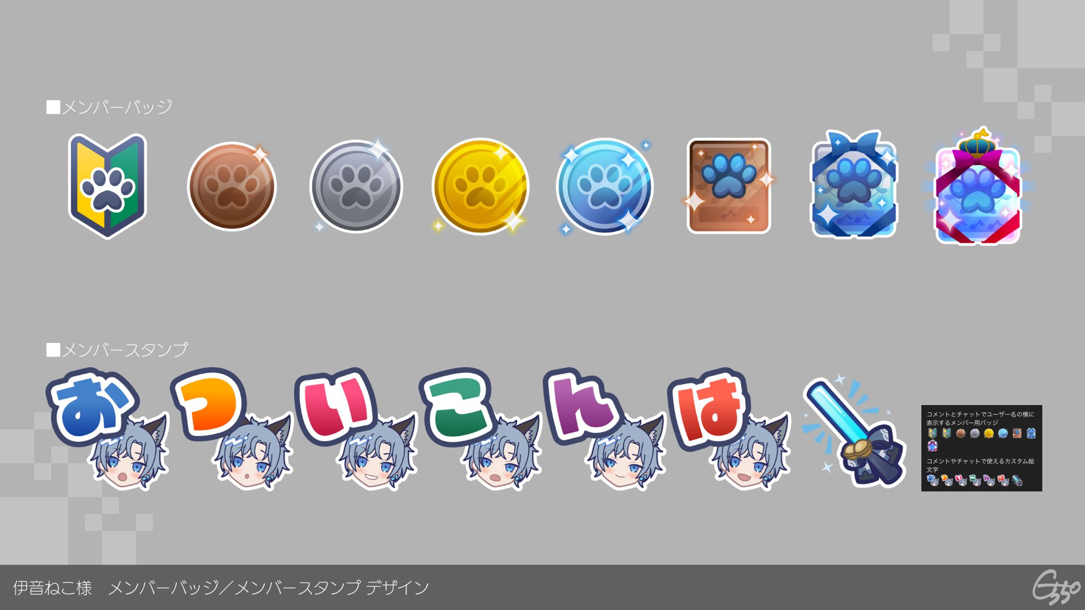 【メンバーバッジ／スタンプ】伊音ねこ様-1