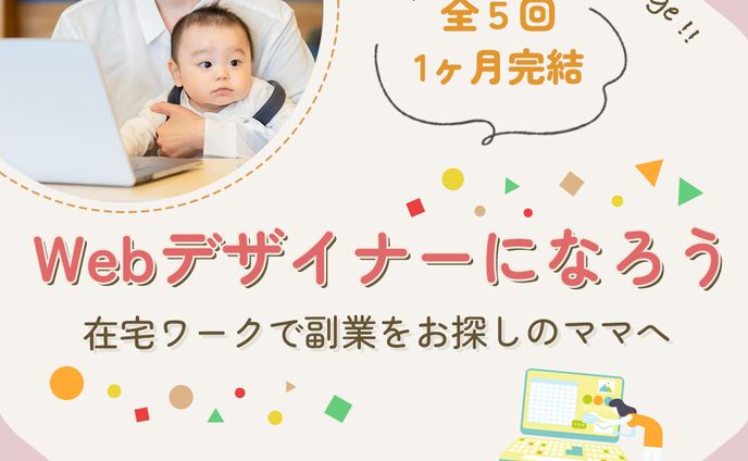 Webデザインスクール訴求バナー