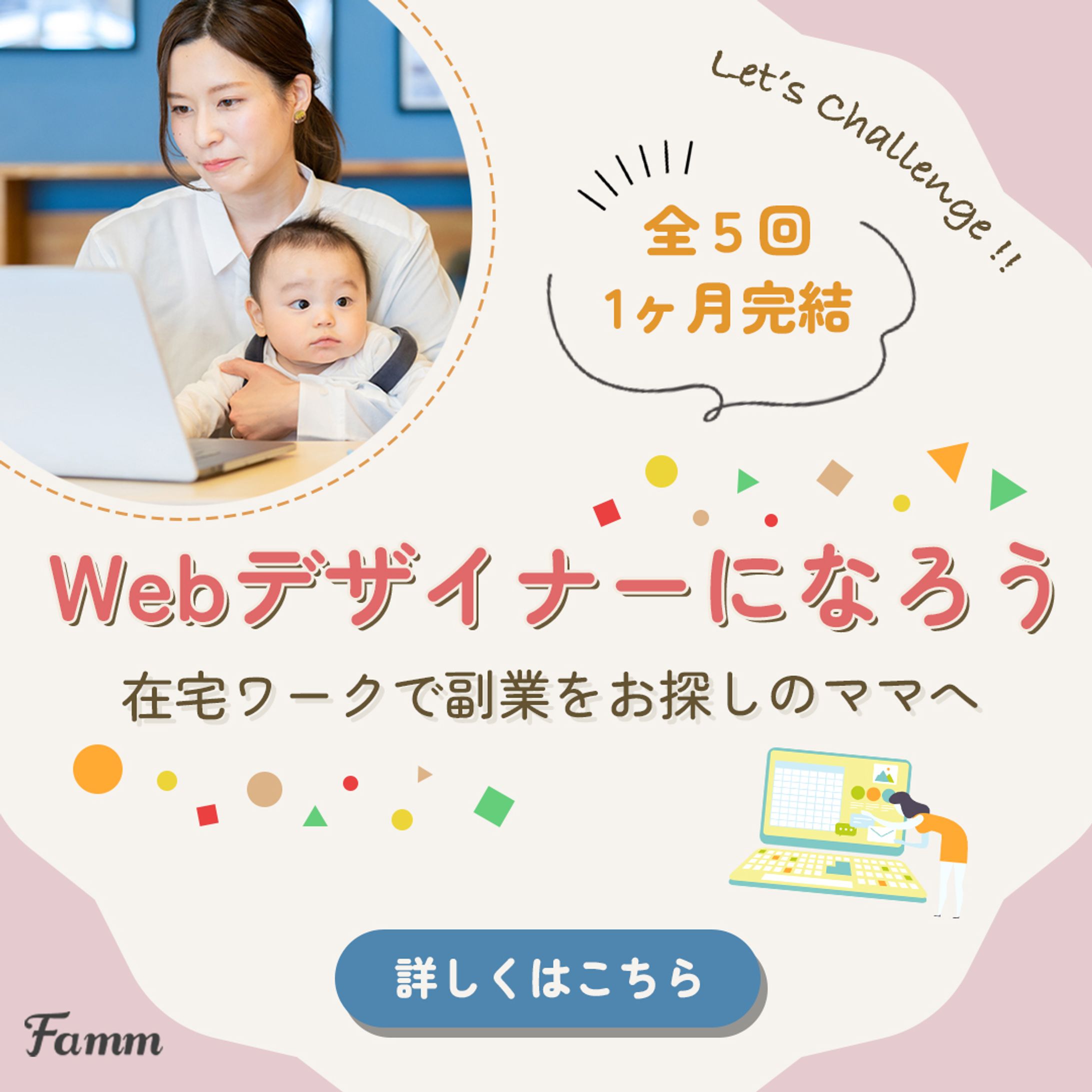 Webデザインスクール訴求バナー-1