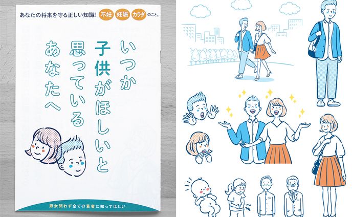 いつか子供がほしいと思っているあなたへ