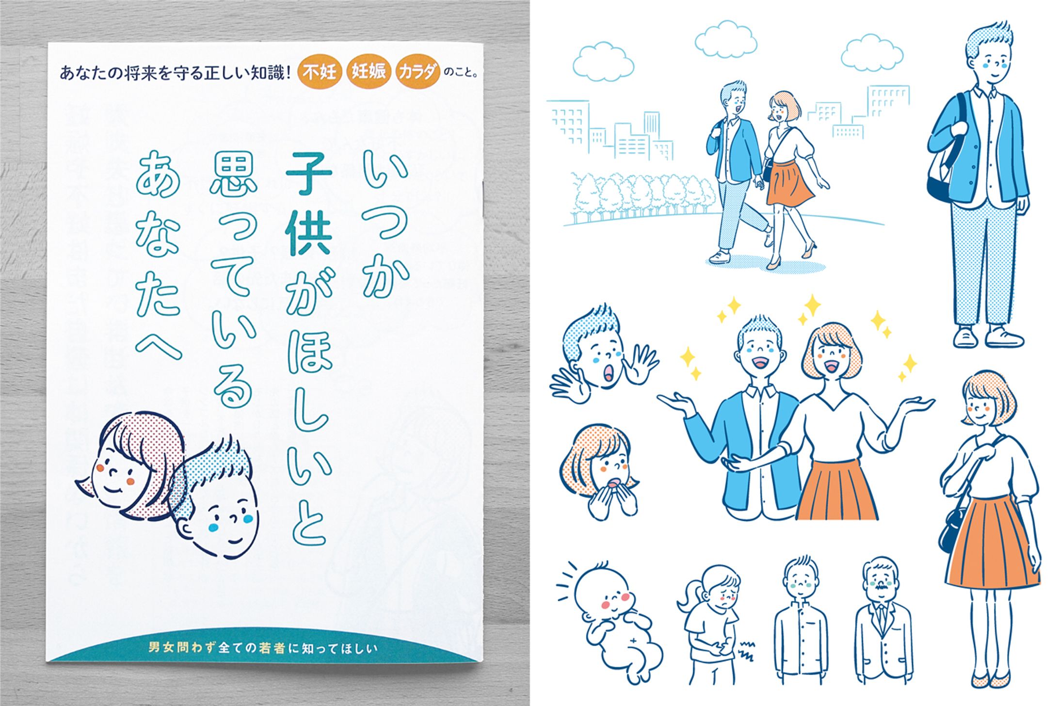 いつか子供がほしいと思っているあなたへ-1