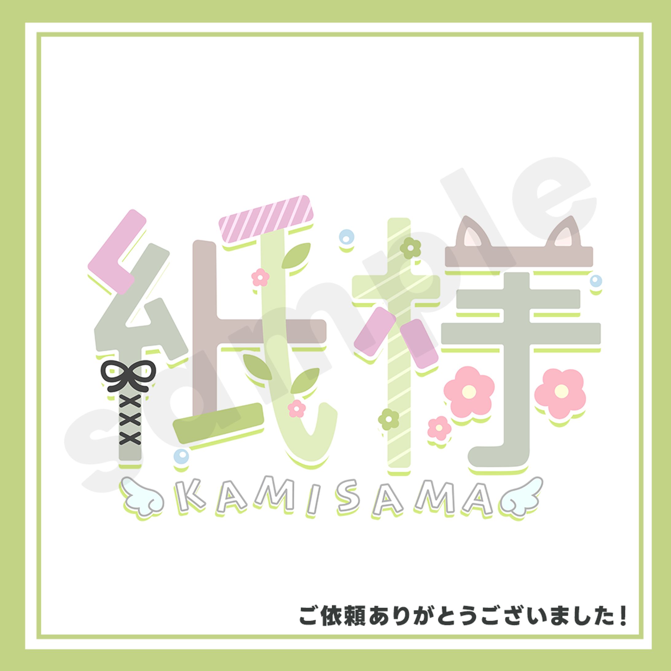 紙様　ロゴ制作-1