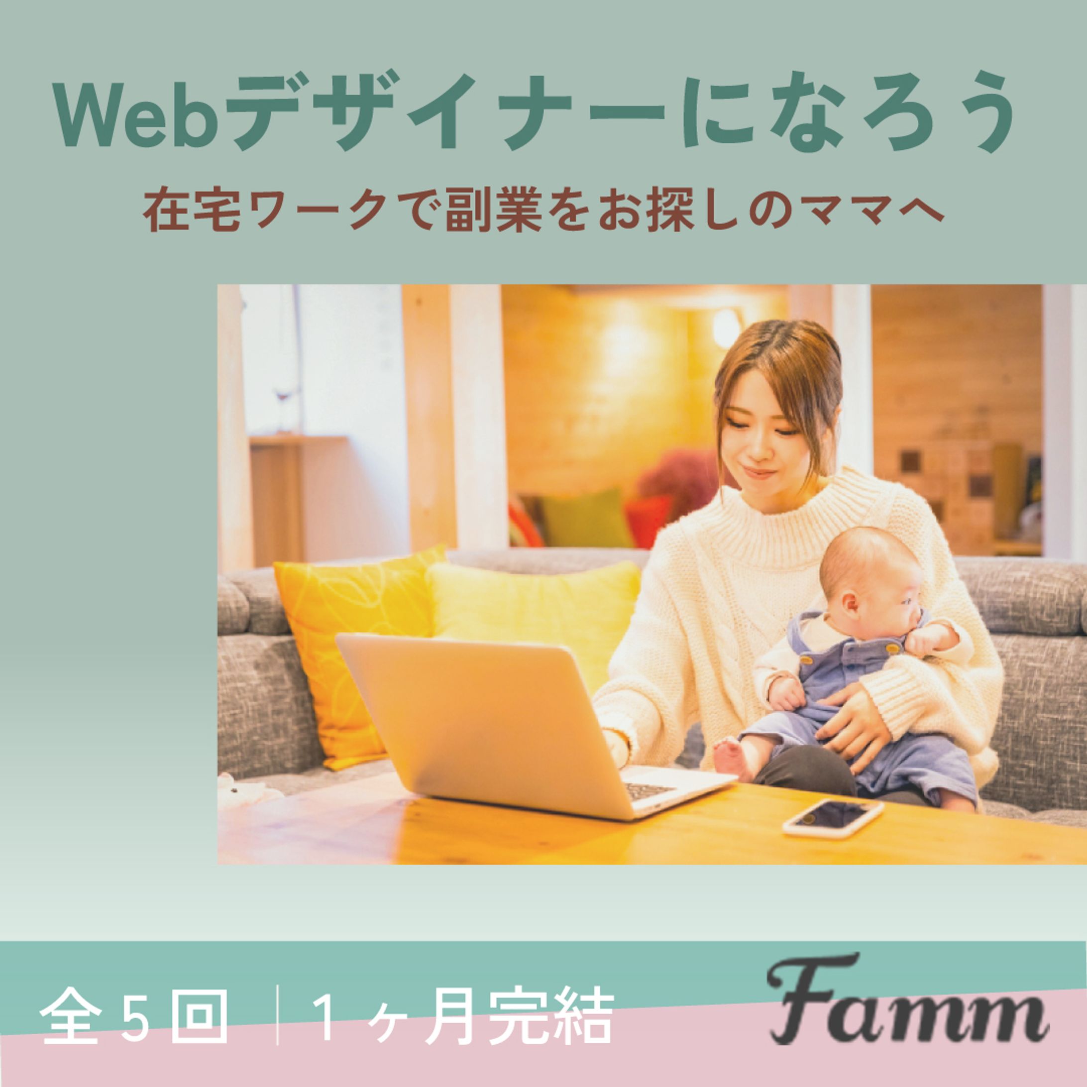 famm バナー-1